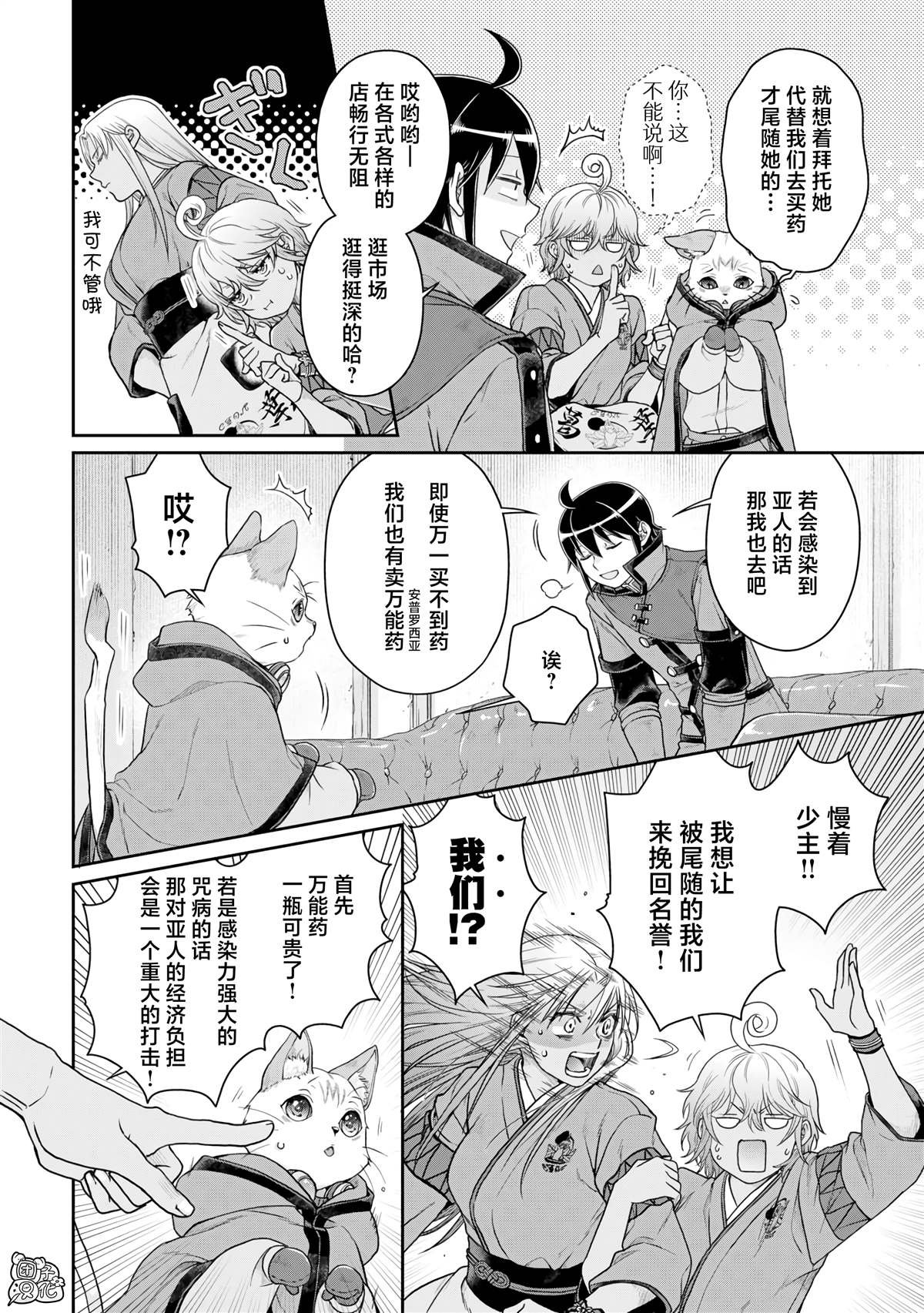 第91话 等身大的猫猫
