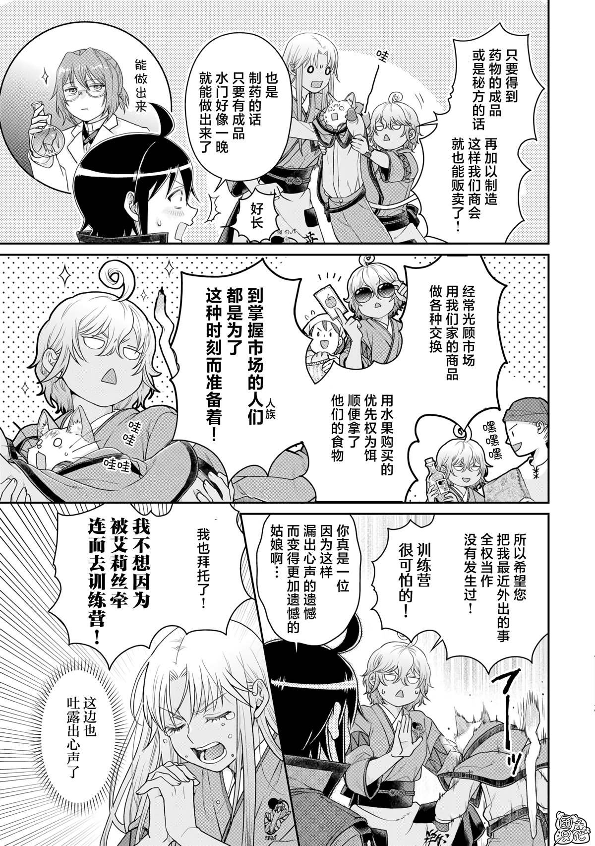 第91话 等身大的猫猫