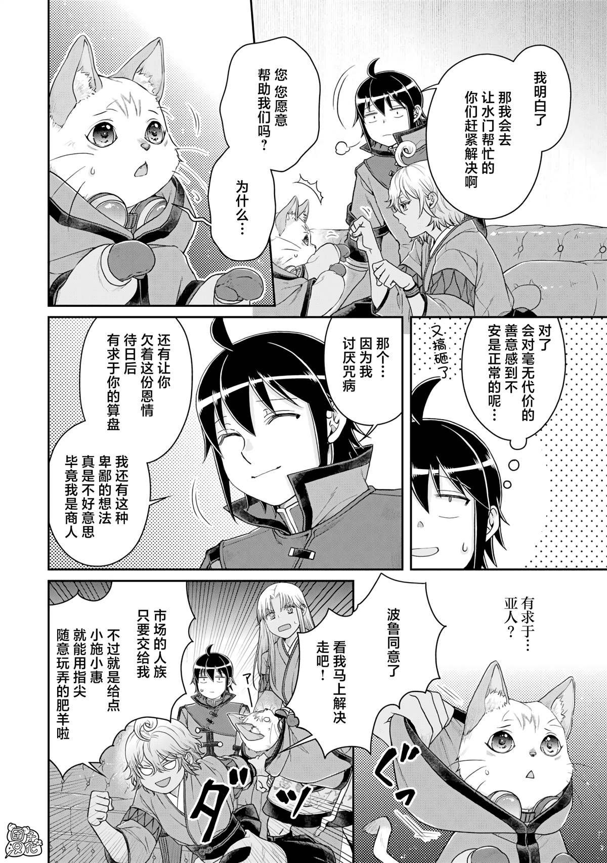 第91话 等身大的猫猫
