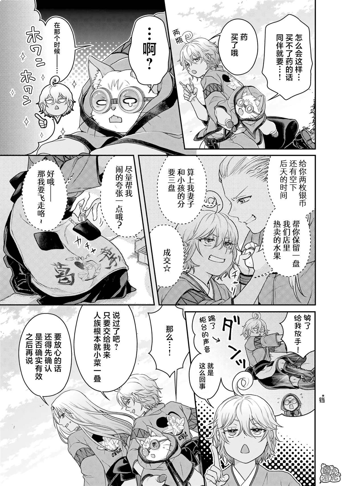 第91话 等身大的猫猫