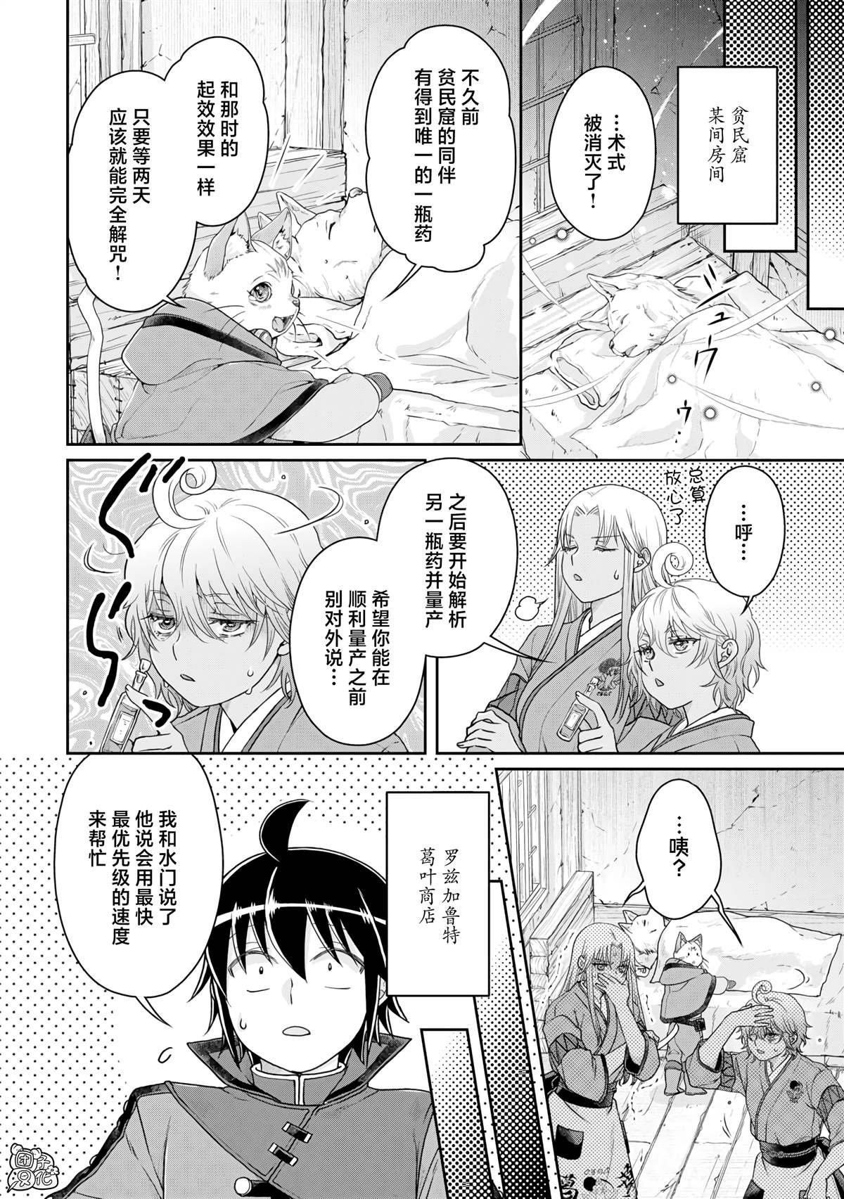 第91话 等身大的猫猫