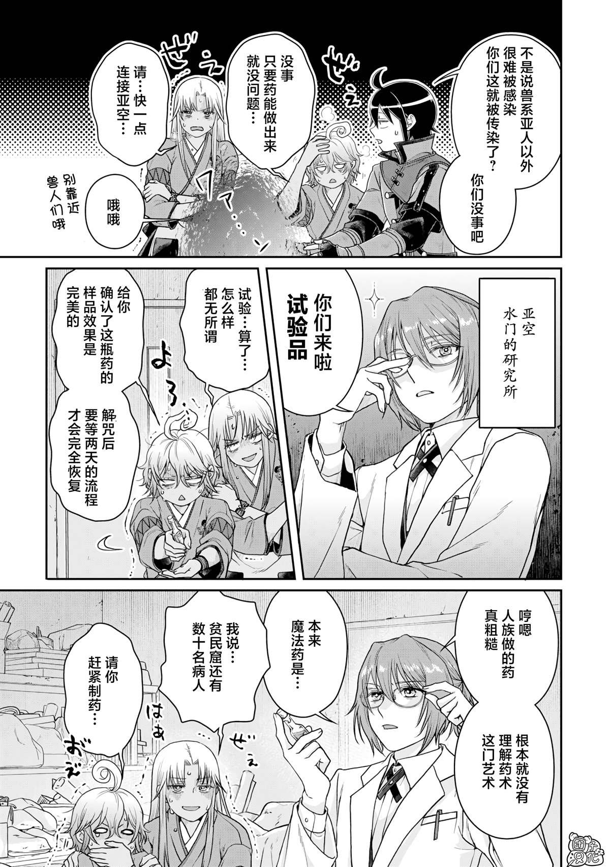 第91话 等身大的猫猫