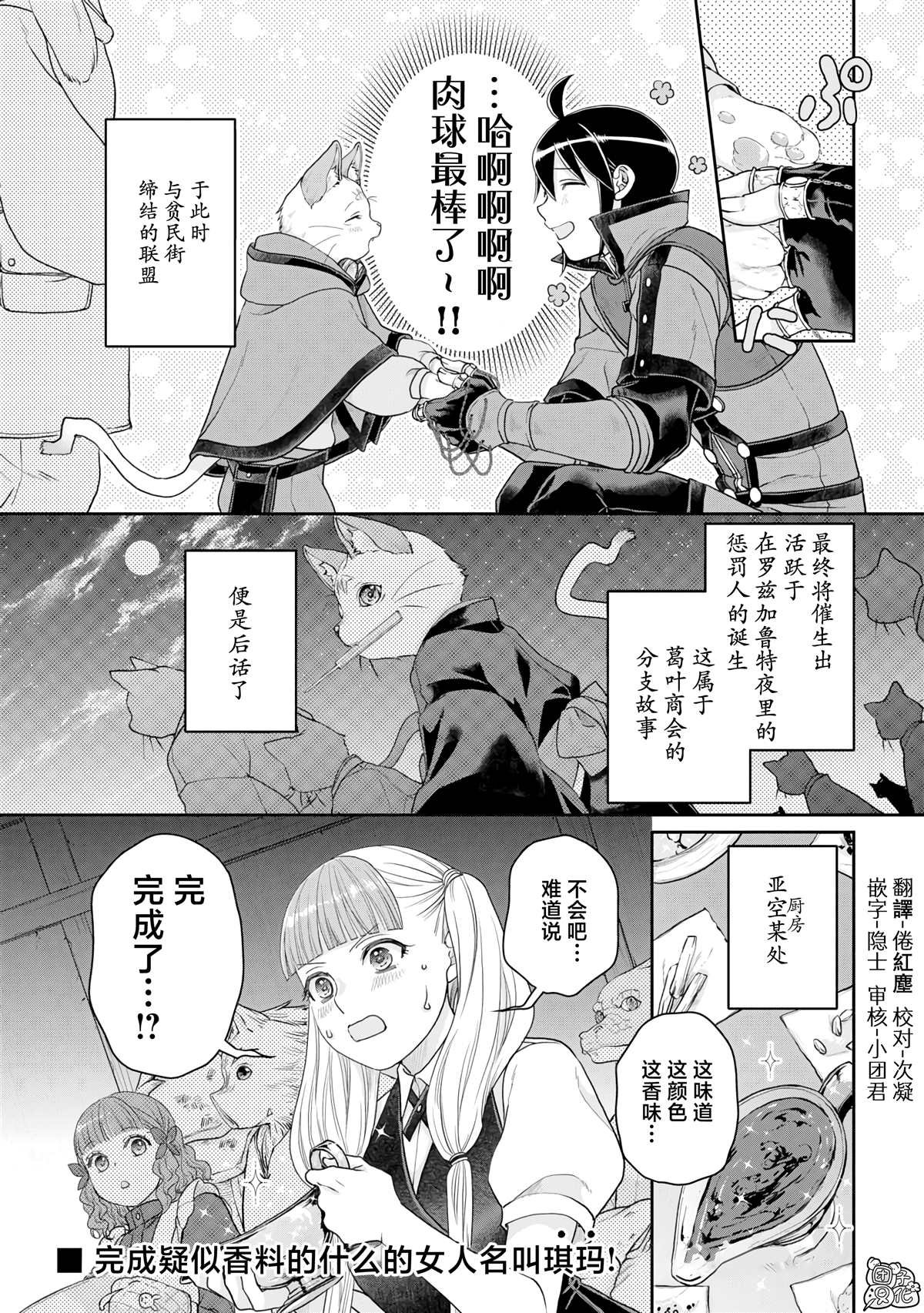 第91话 等身大的猫猫