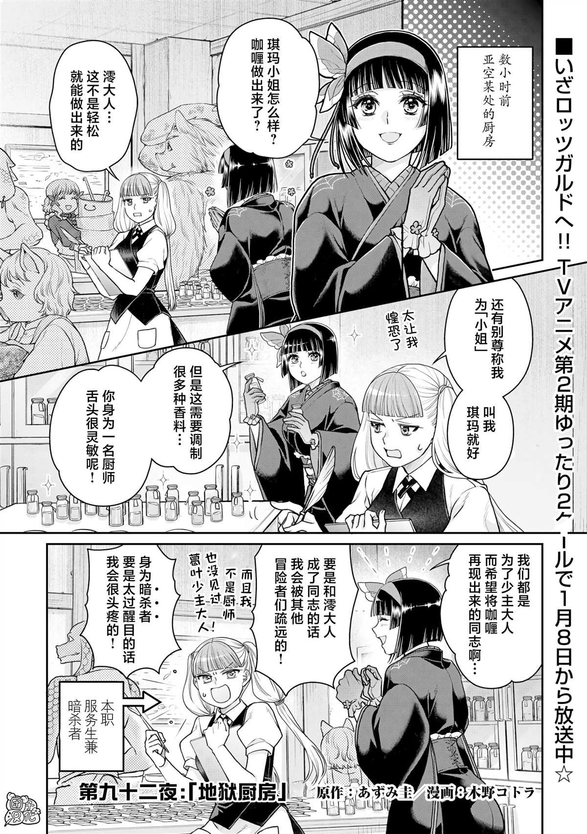 第92话 地狱厨房