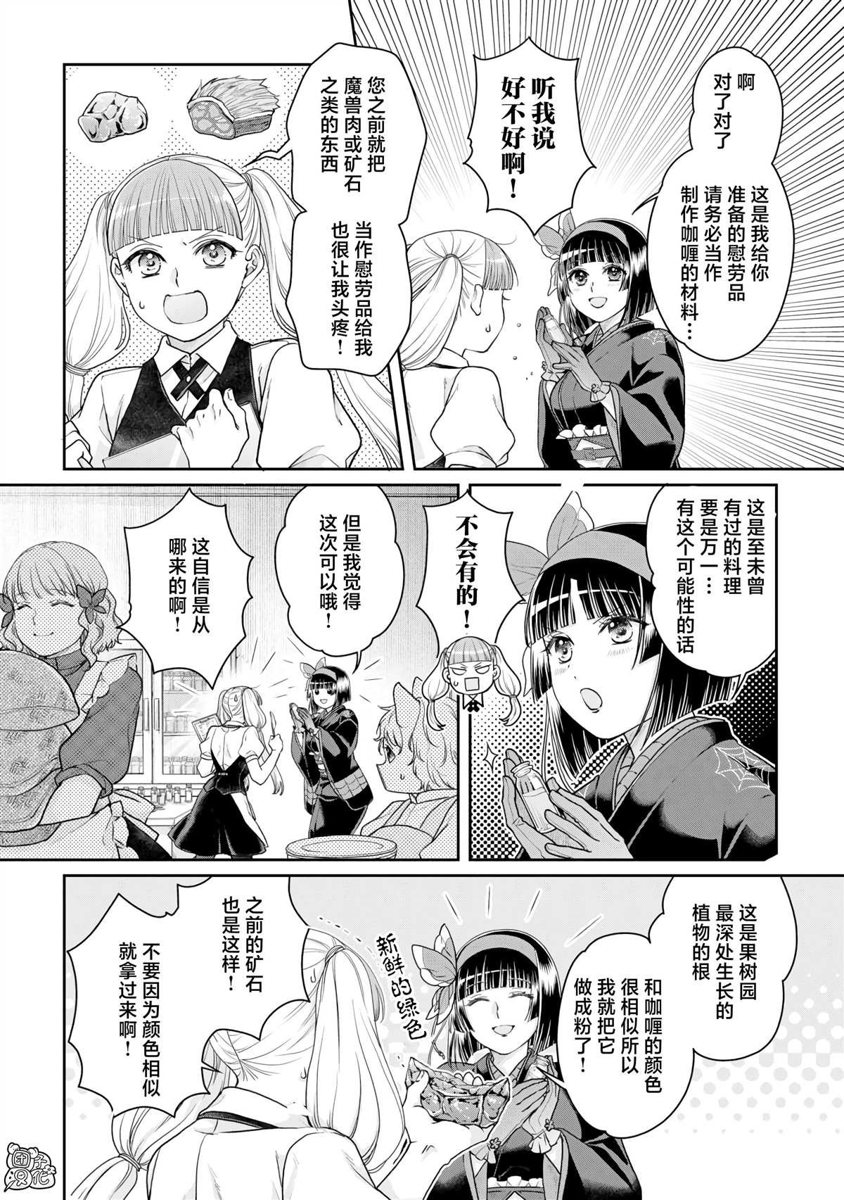 第92话 地狱厨房