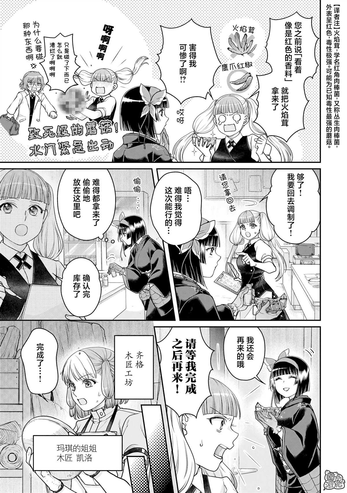 第92话 地狱厨房