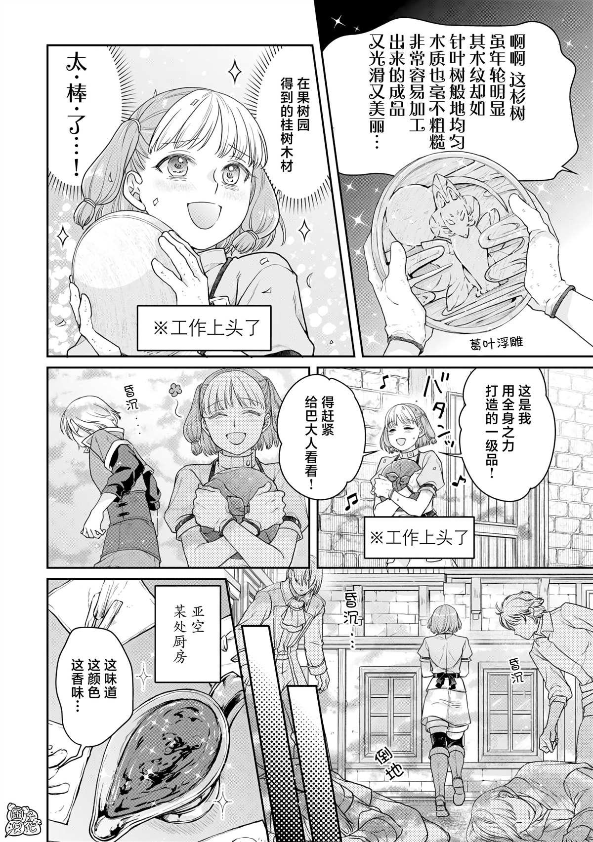第92话 地狱厨房