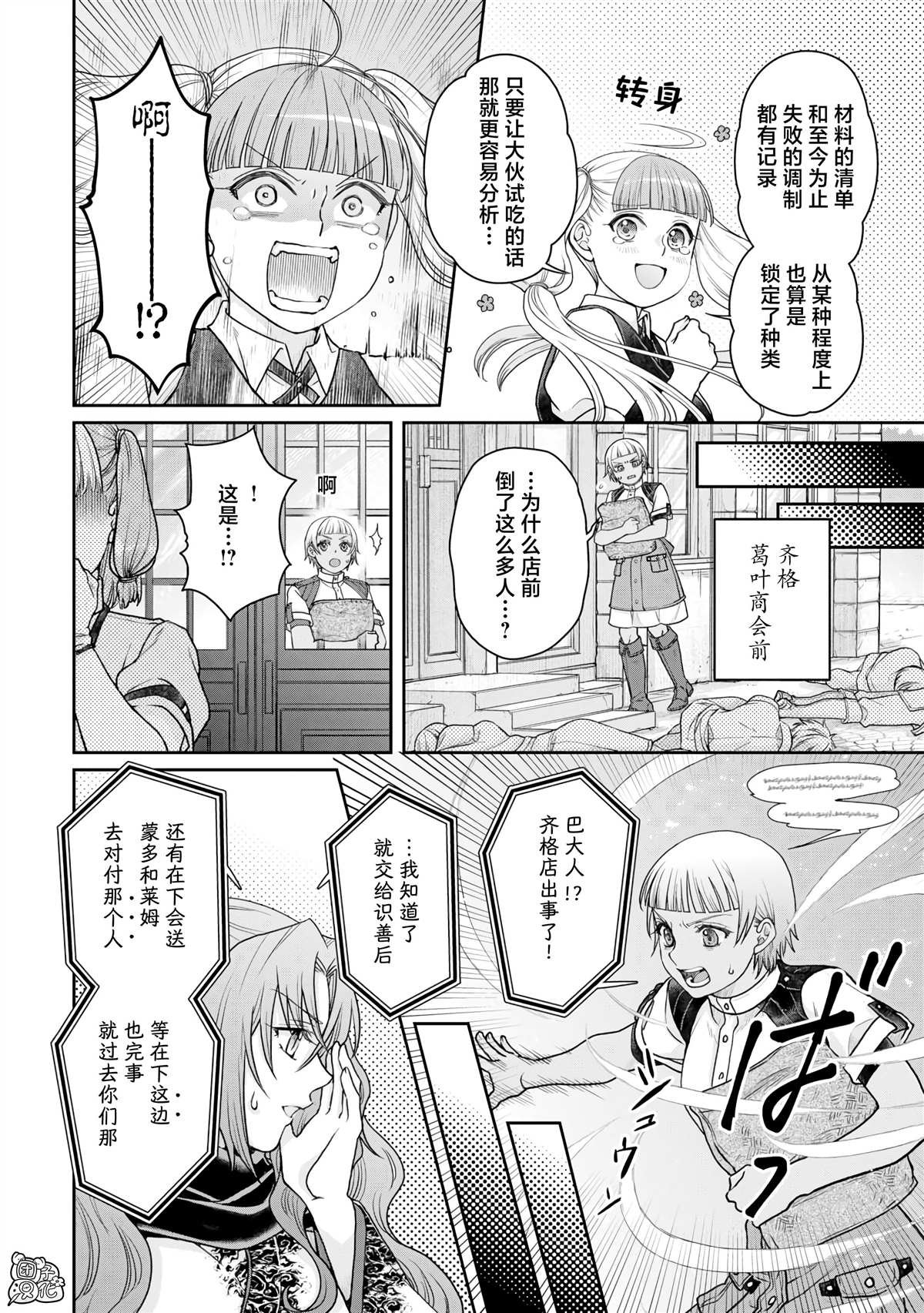 第92话 地狱厨房