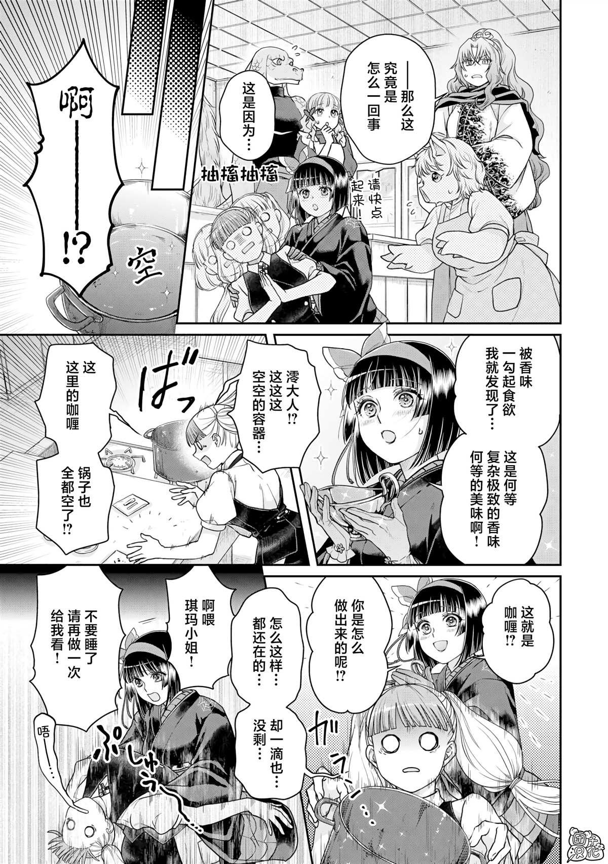 第92话 地狱厨房