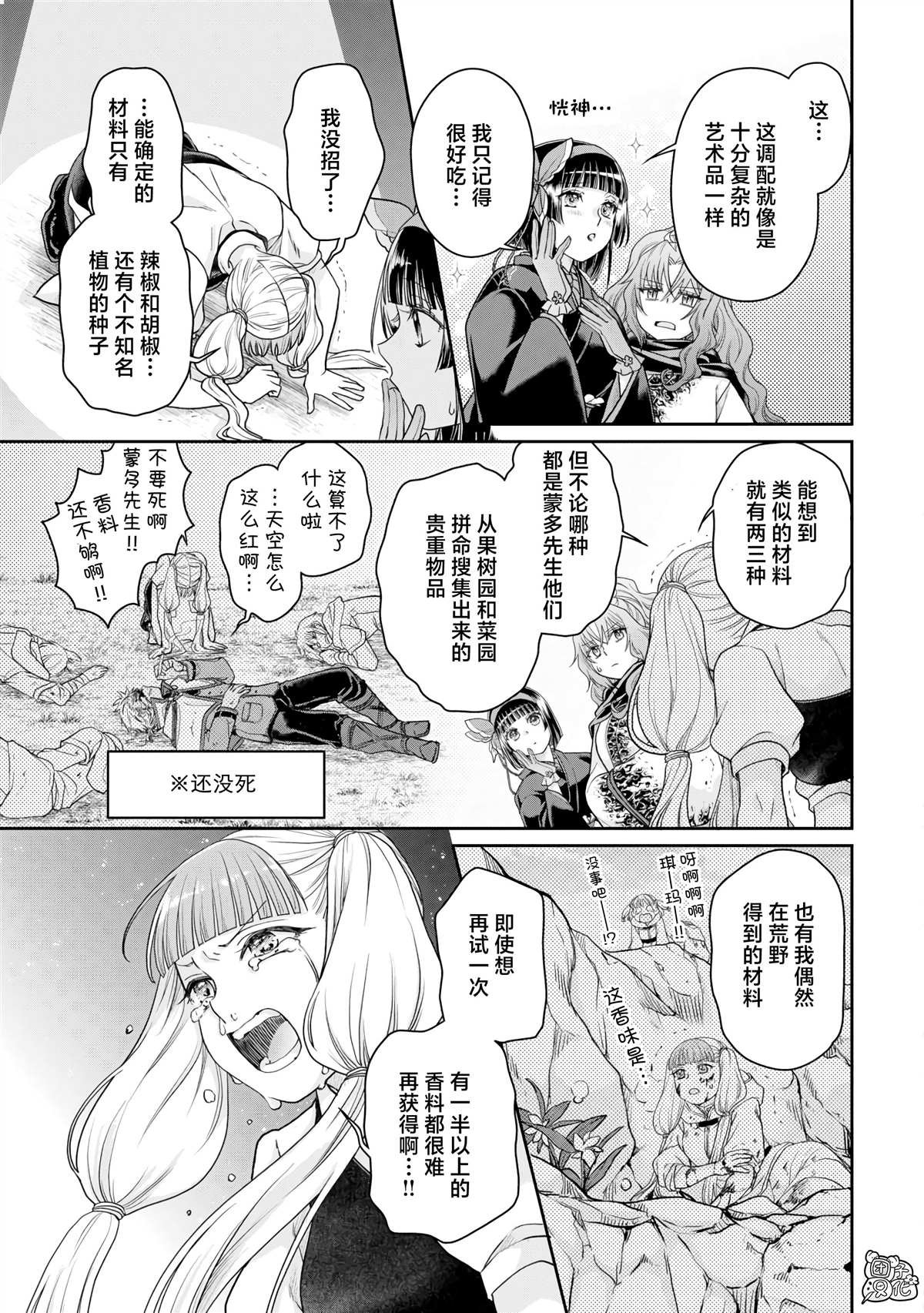 第92话 地狱厨房