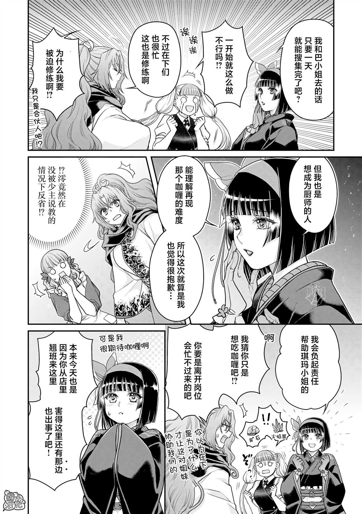 第92话 地狱厨房