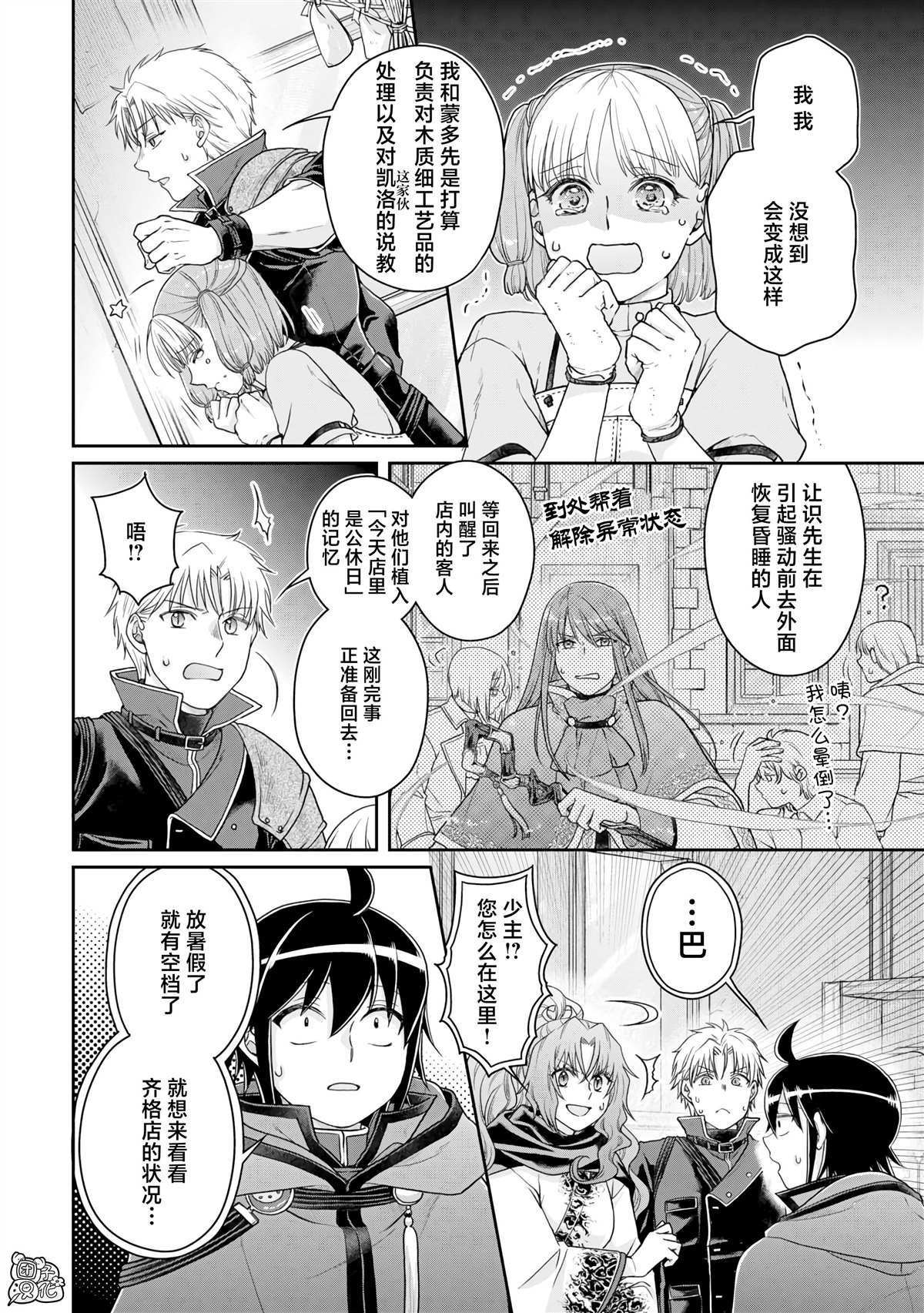 第92话 地狱厨房