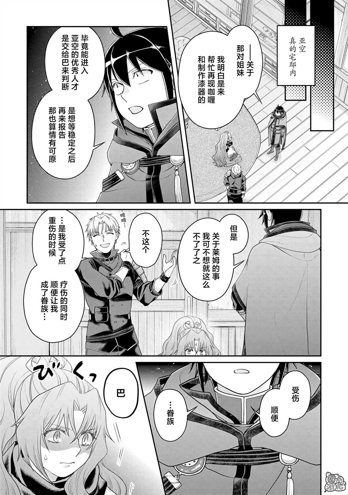第92话 地狱厨房