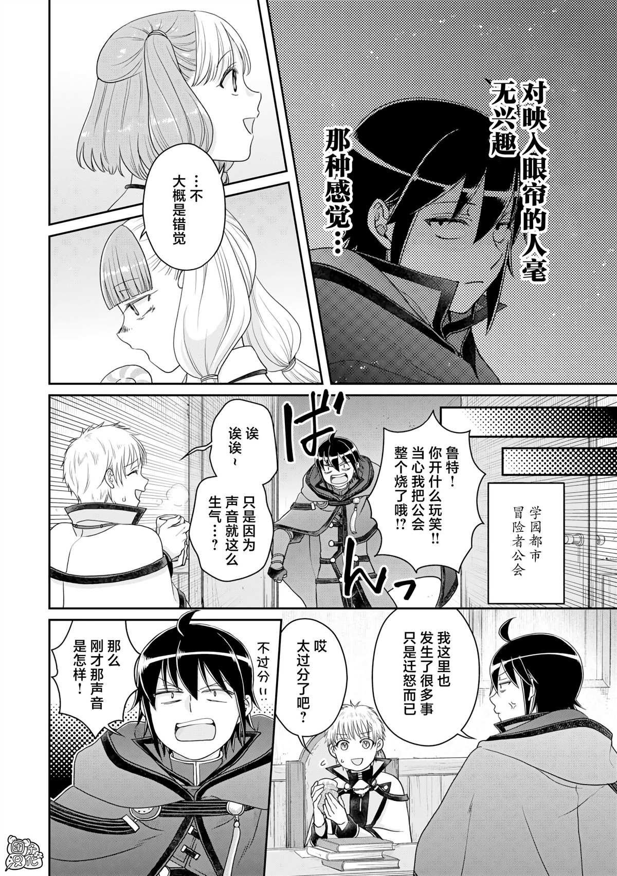 第92话 地狱厨房