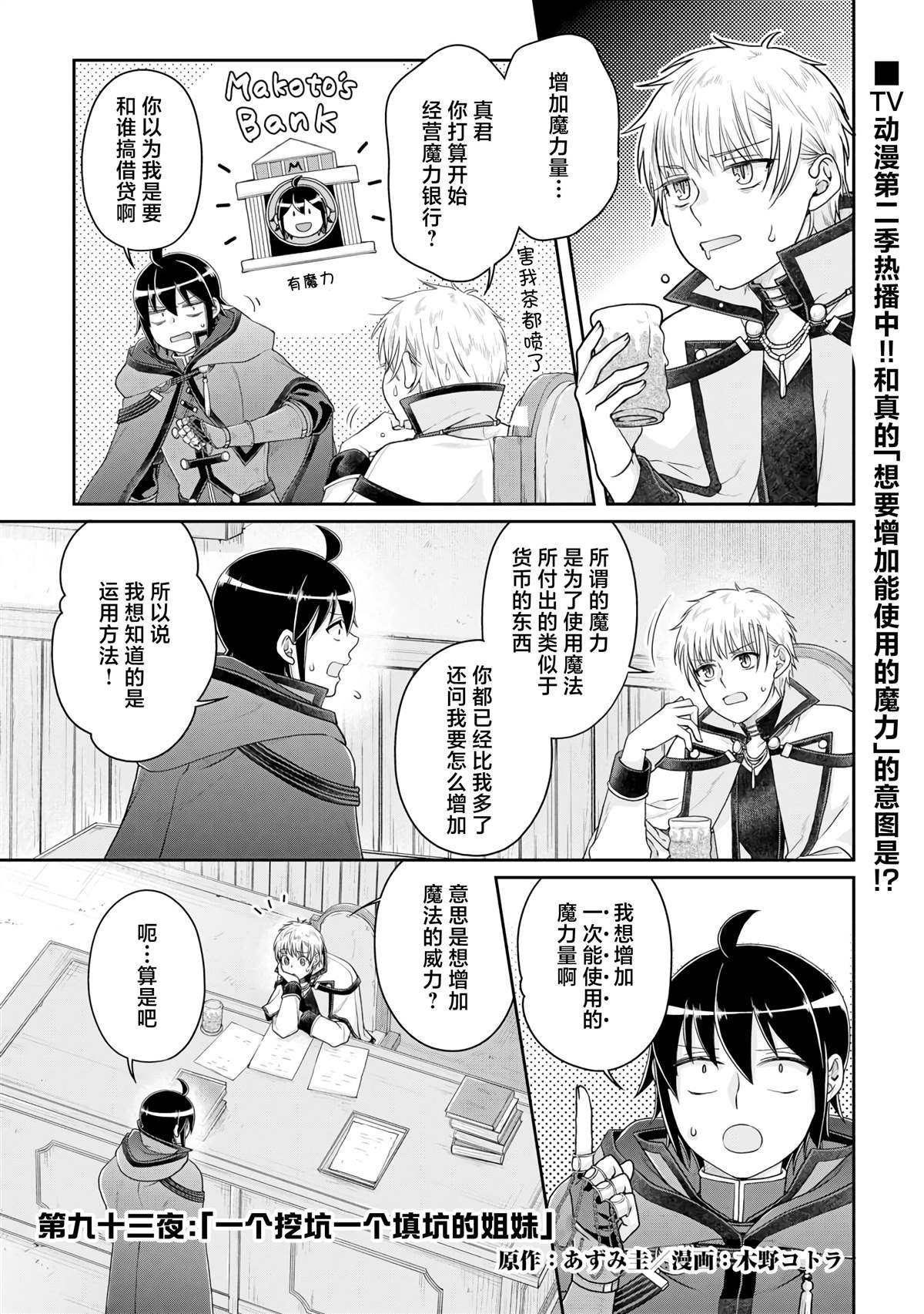 第93话 一个挖坑一个填坑的姐妹