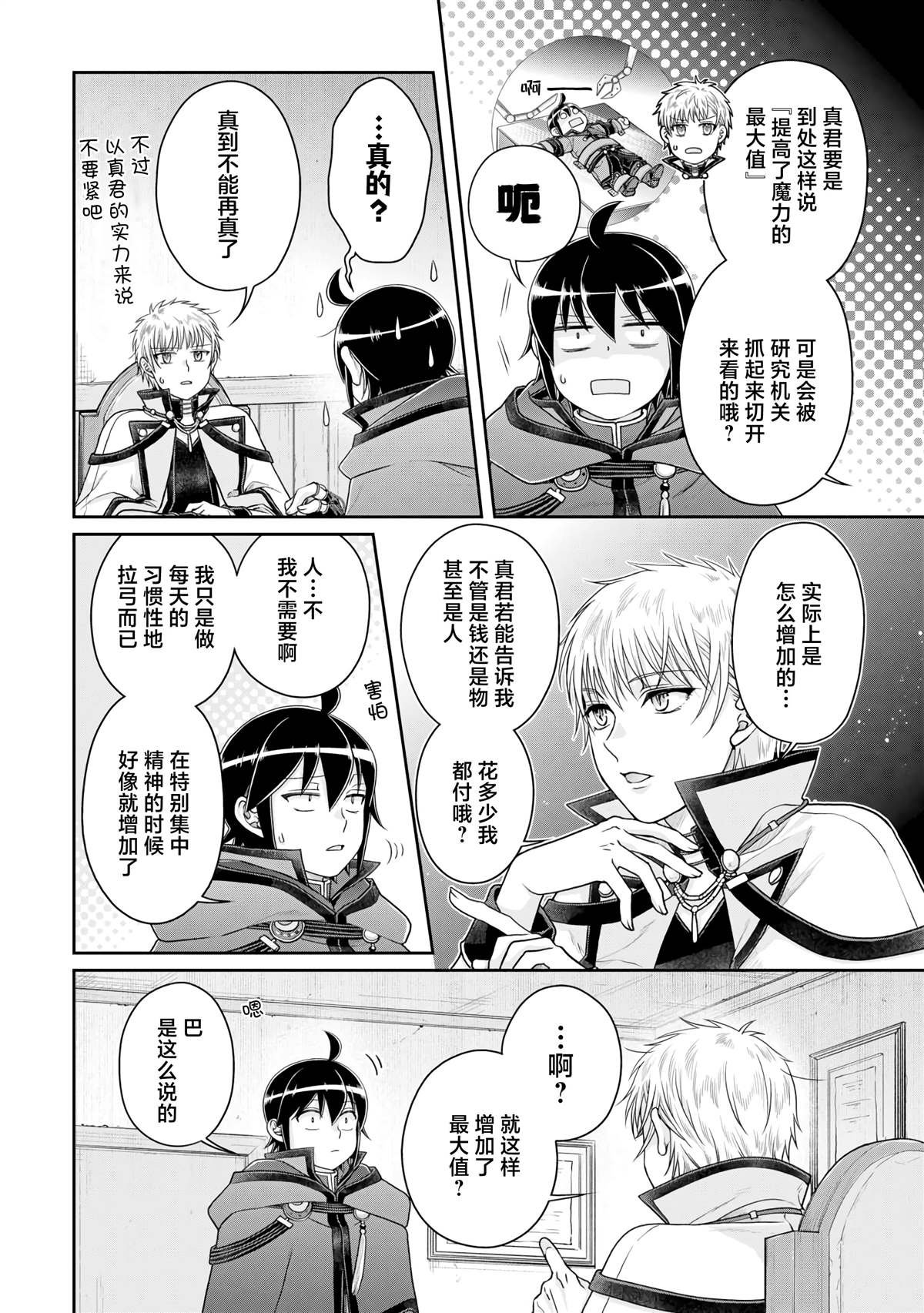 第93话 一个挖坑一个填坑的姐妹