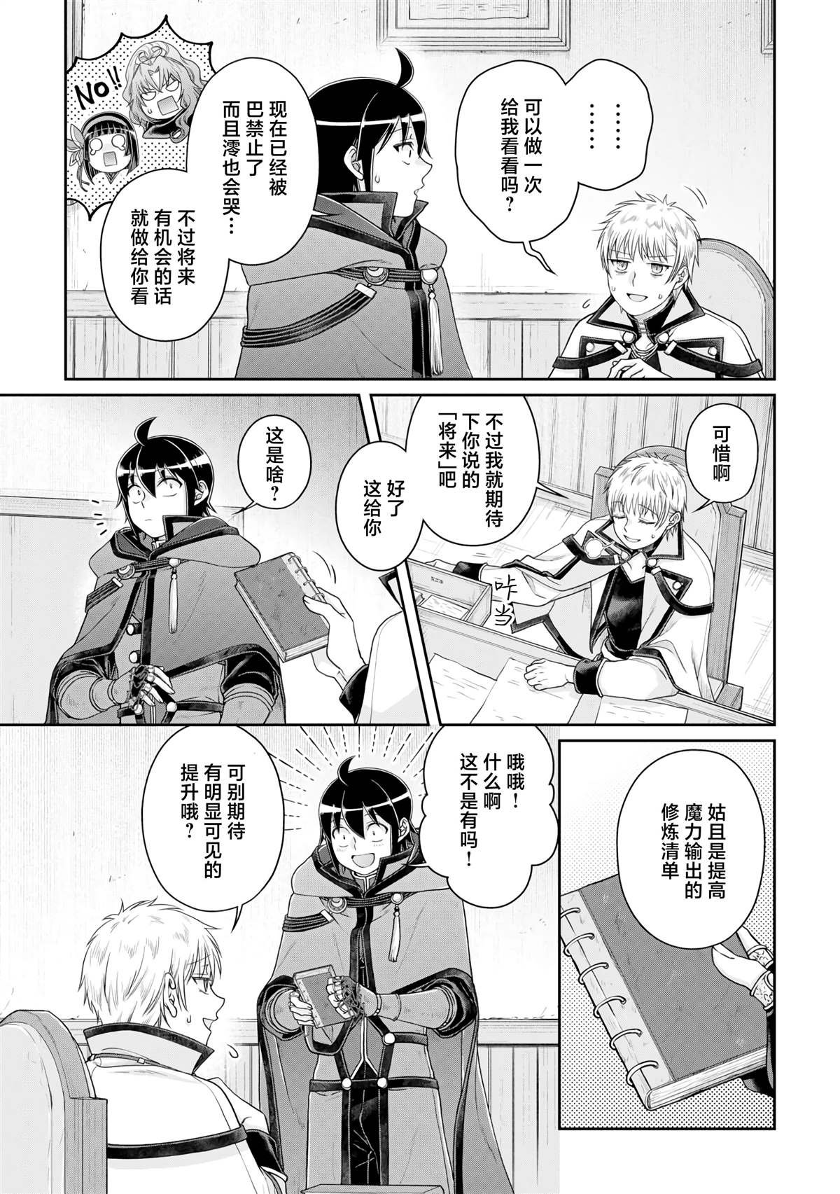第93话 一个挖坑一个填坑的姐妹