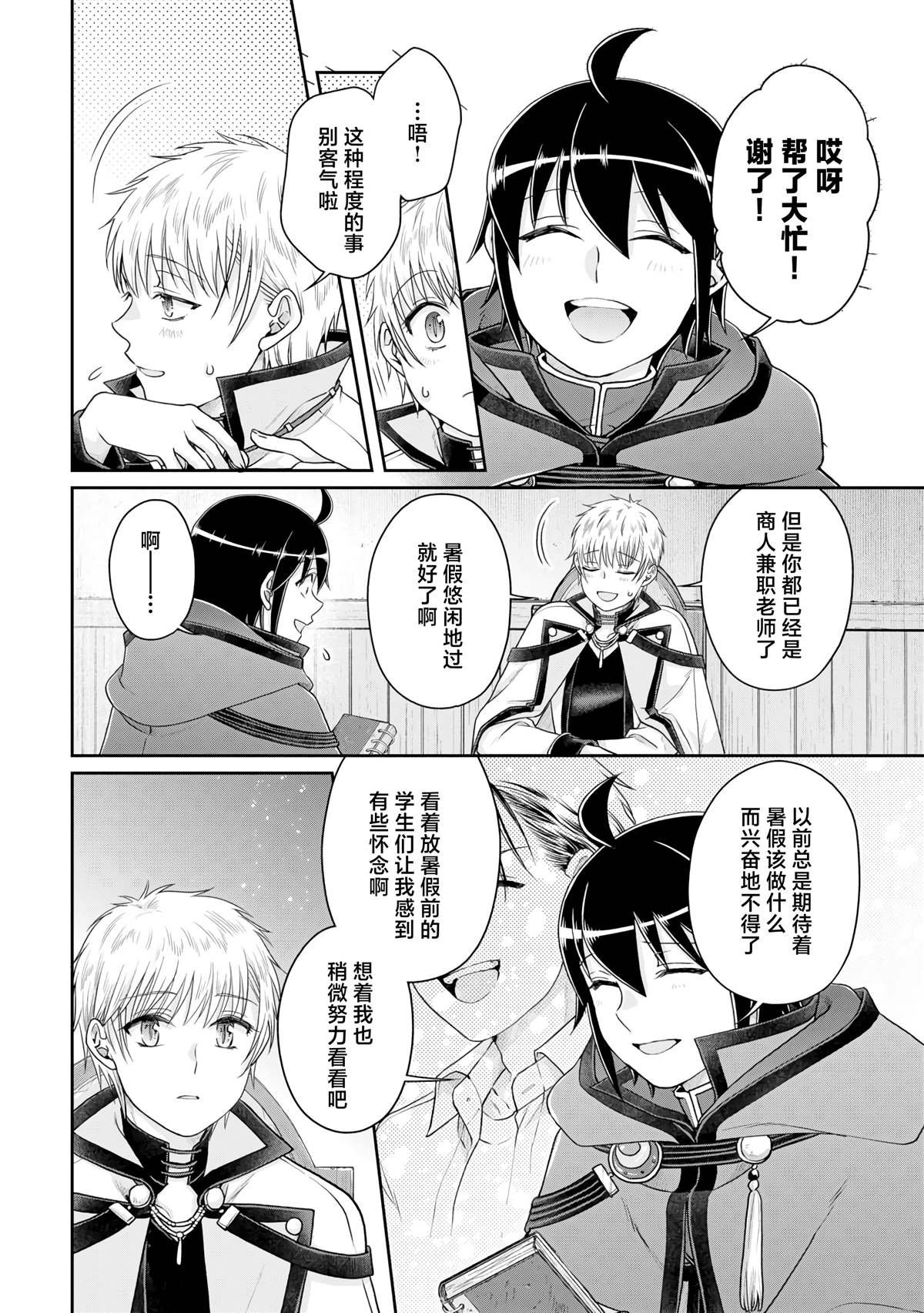 第93话 一个挖坑一个填坑的姐妹