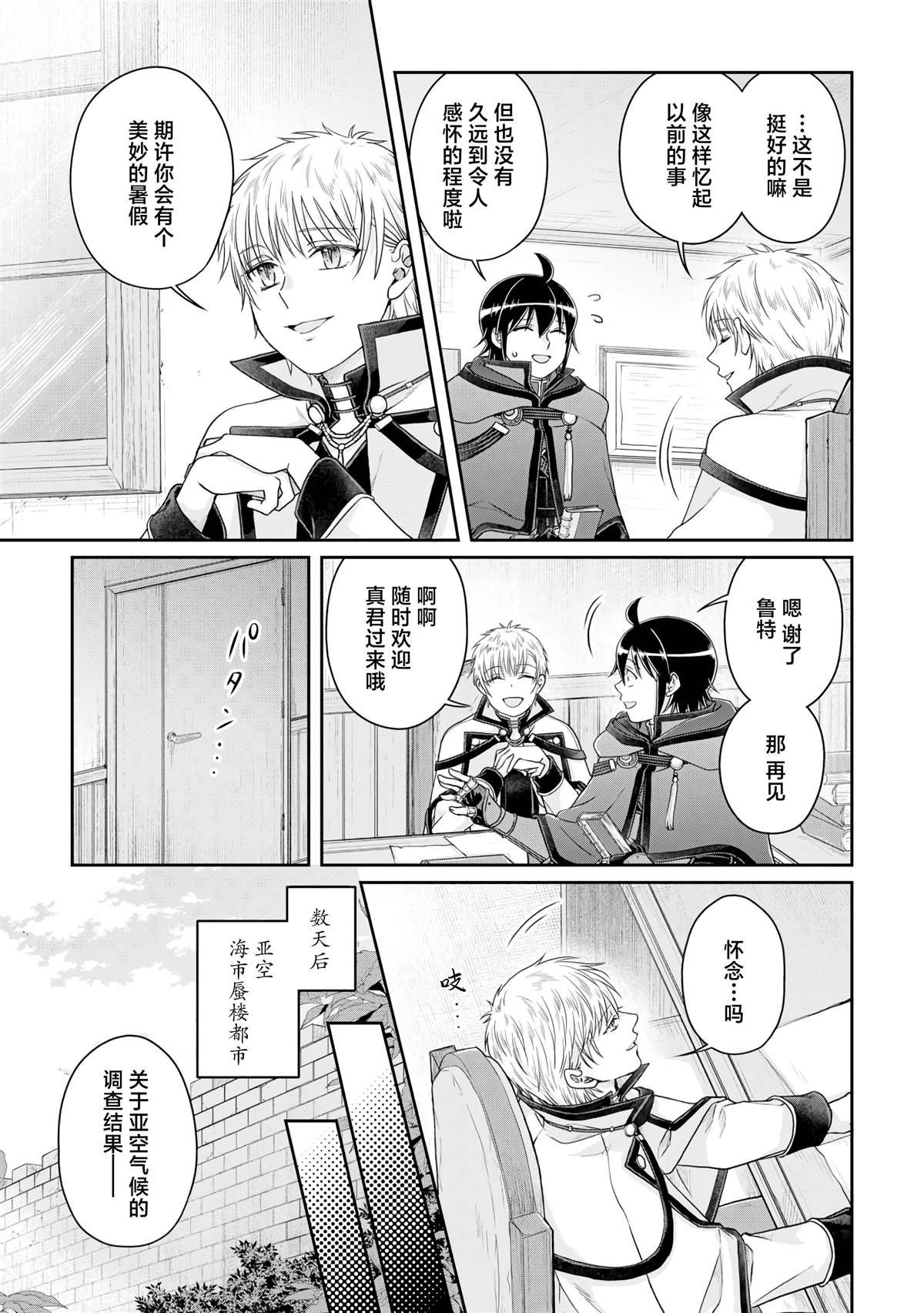 第93话 一个挖坑一个填坑的姐妹