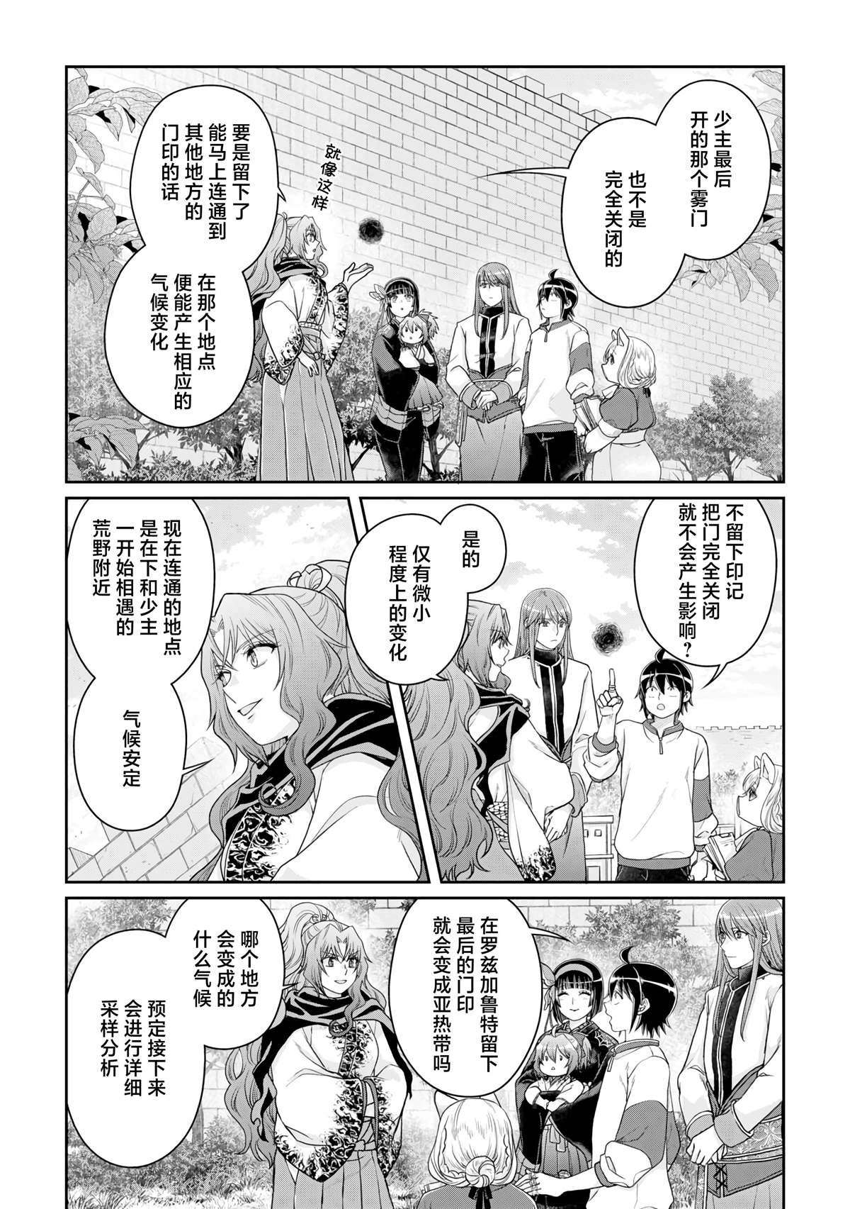 第93话 一个挖坑一个填坑的姐妹
