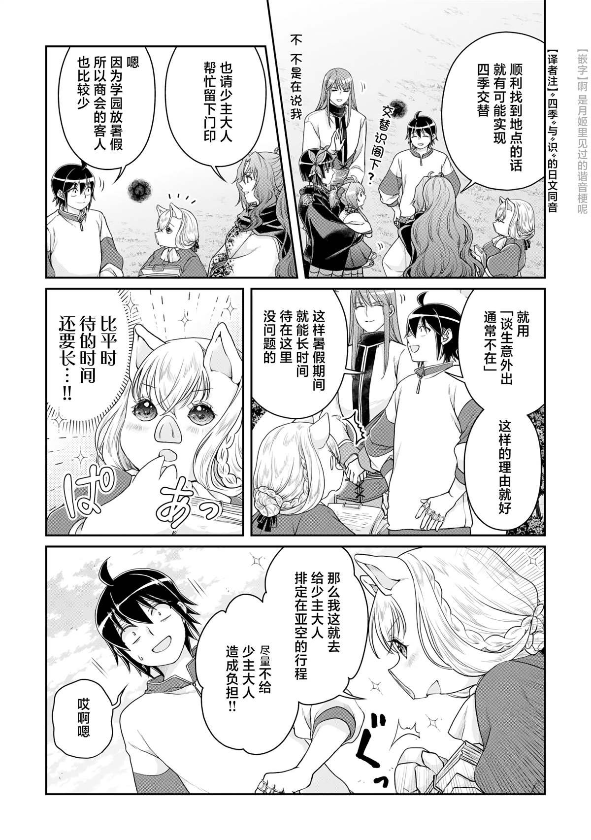 第93话 一个挖坑一个填坑的姐妹