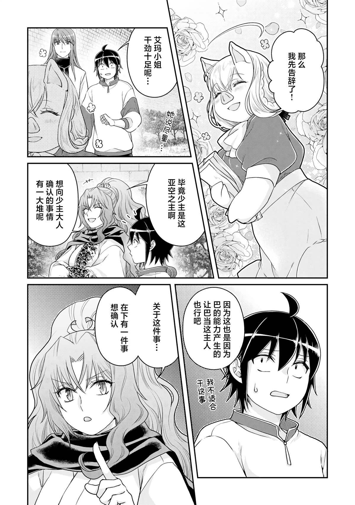 第93话 一个挖坑一个填坑的姐妹