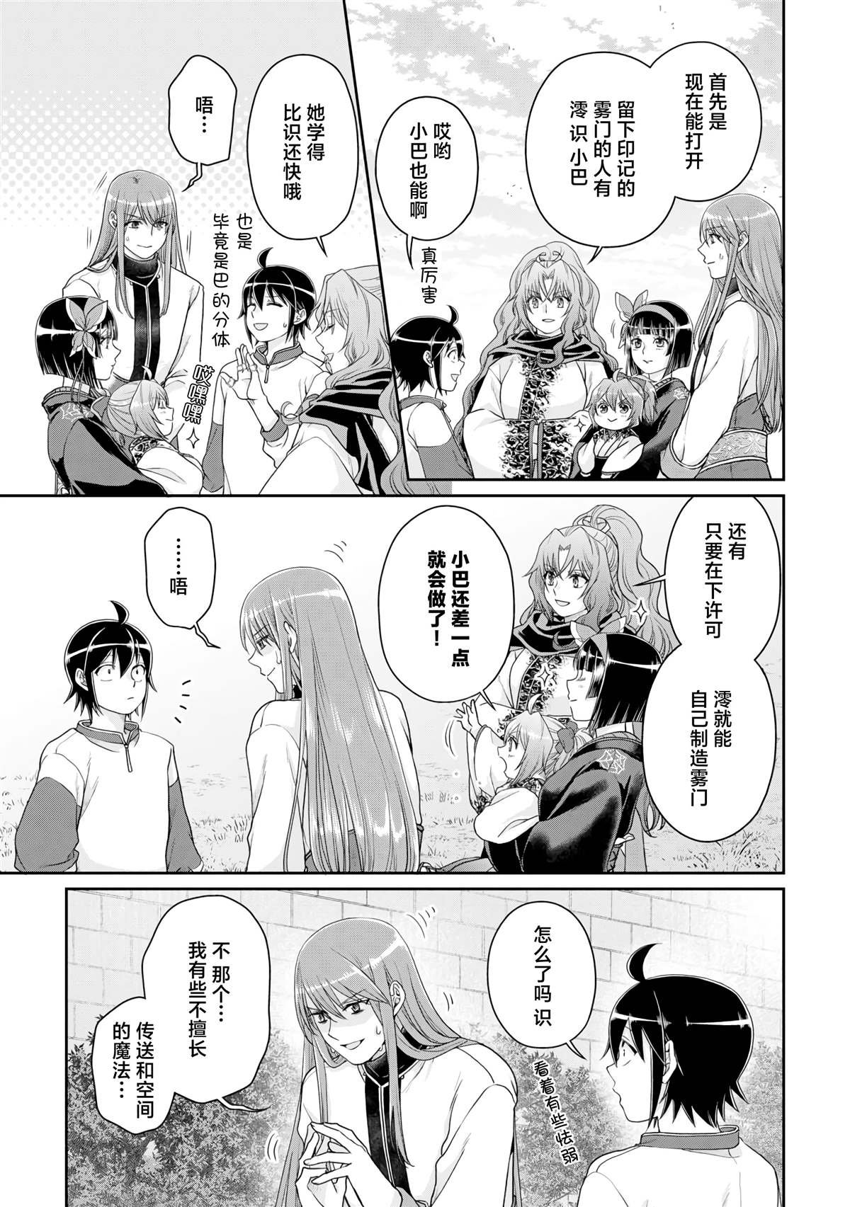 第93话 一个挖坑一个填坑的姐妹