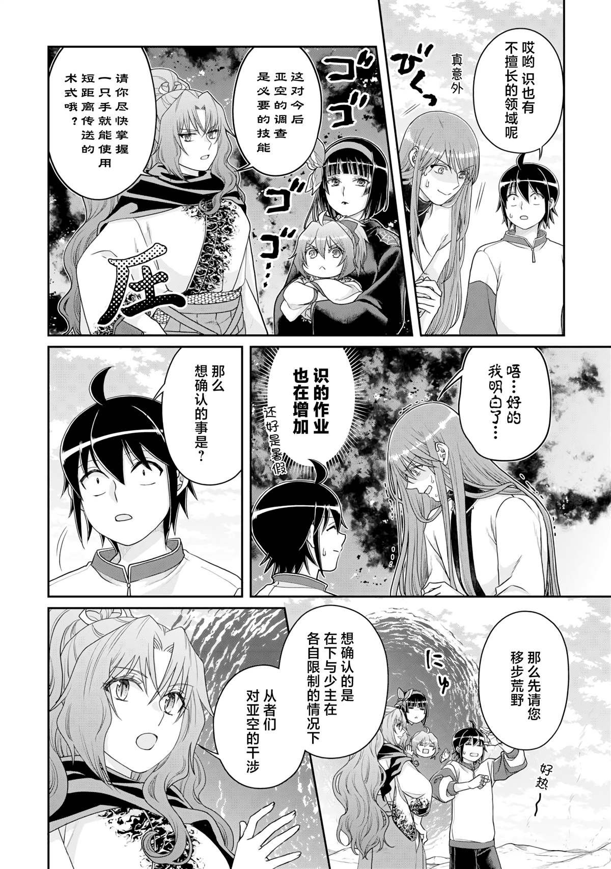 第93话 一个挖坑一个填坑的姐妹