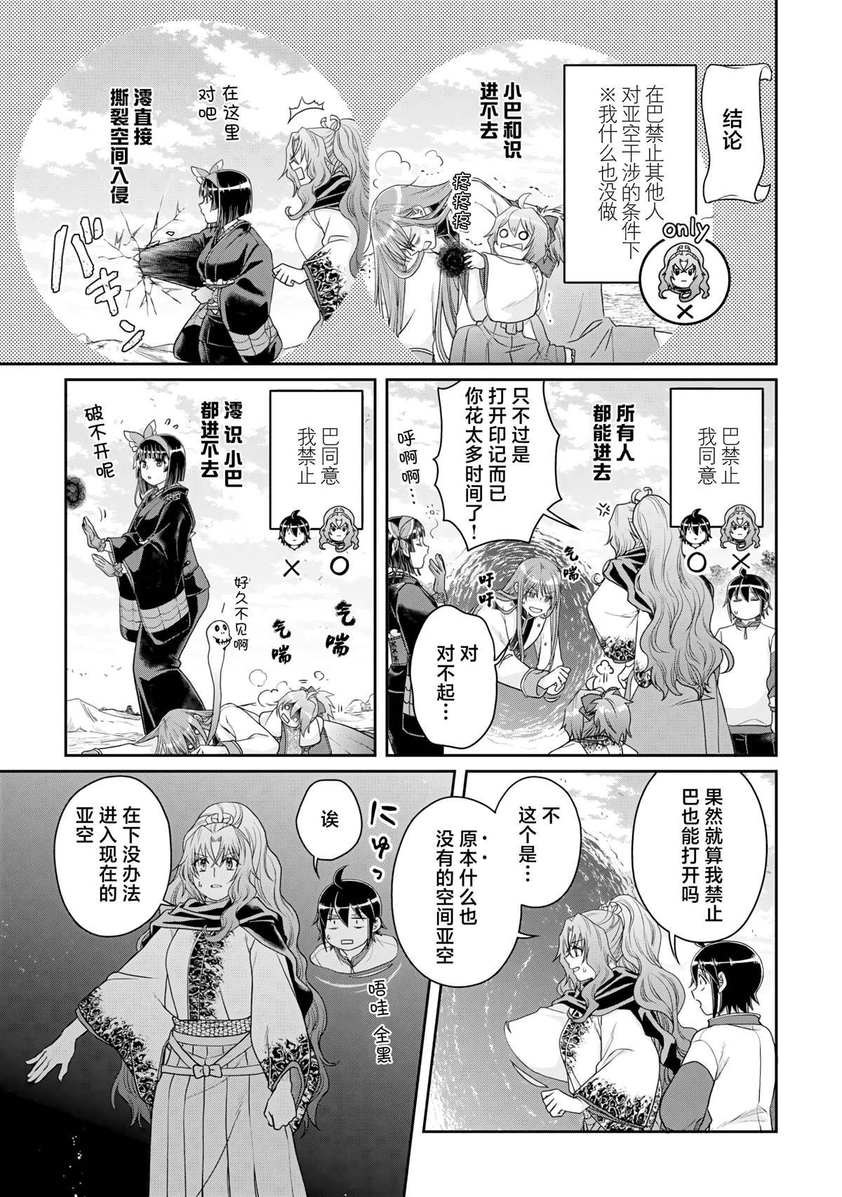 第93话 一个挖坑一个填坑的姐妹