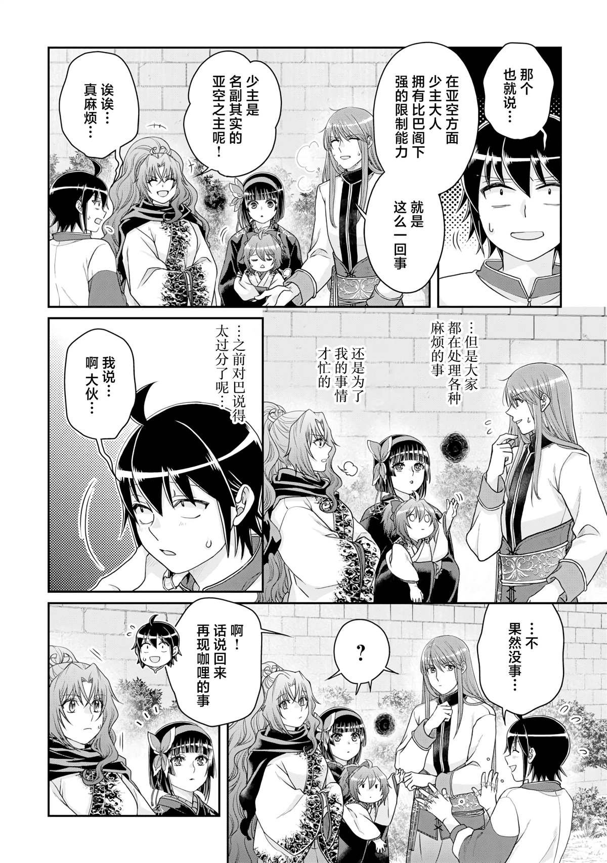 第93话 一个挖坑一个填坑的姐妹