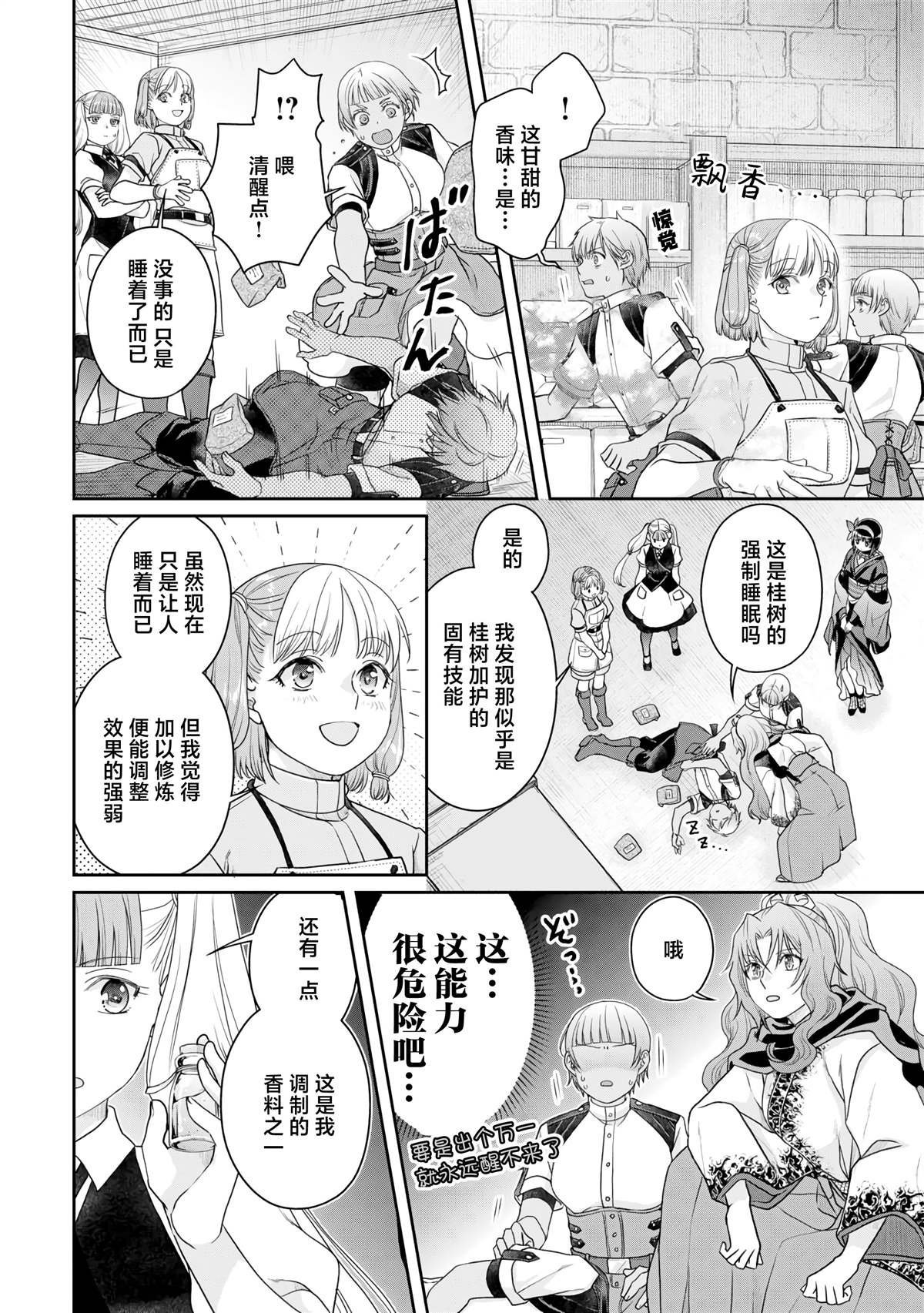 第93话 一个挖坑一个填坑的姐妹