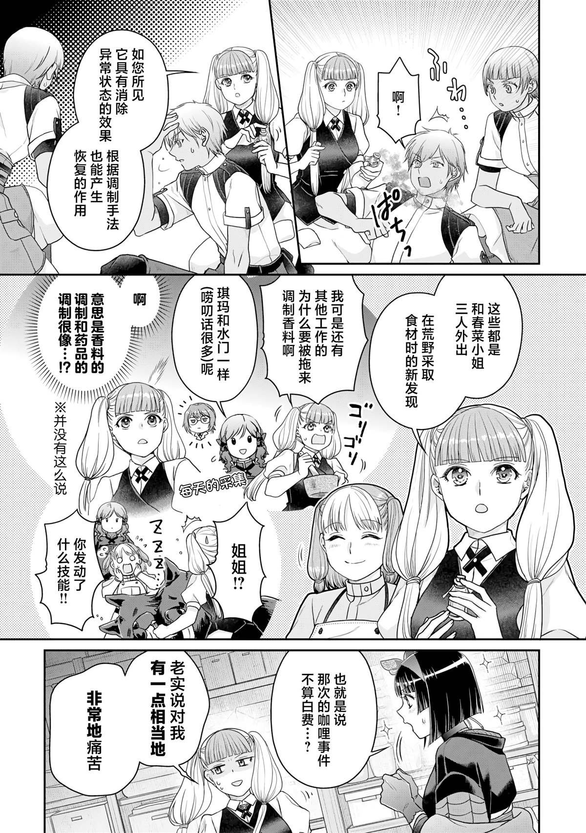 第93话 一个挖坑一个填坑的姐妹