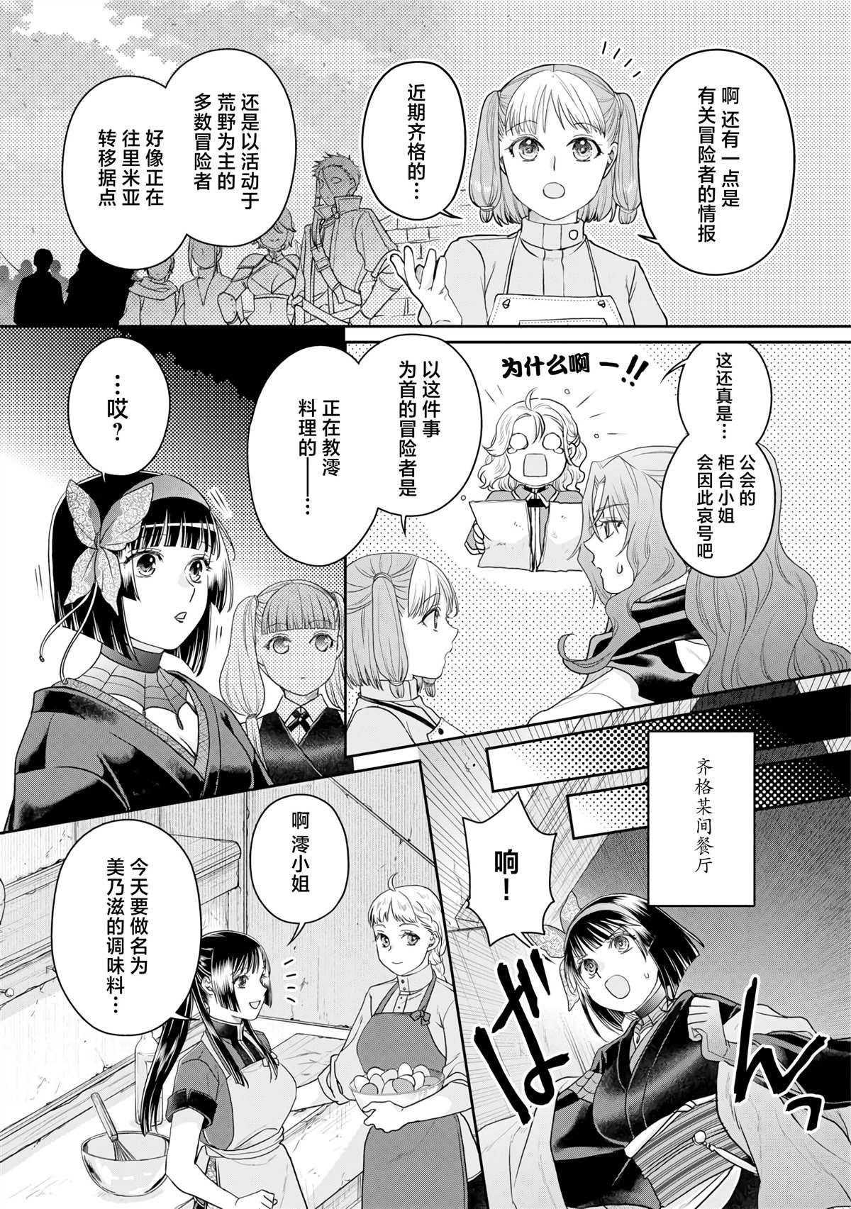 第93话 一个挖坑一个填坑的姐妹