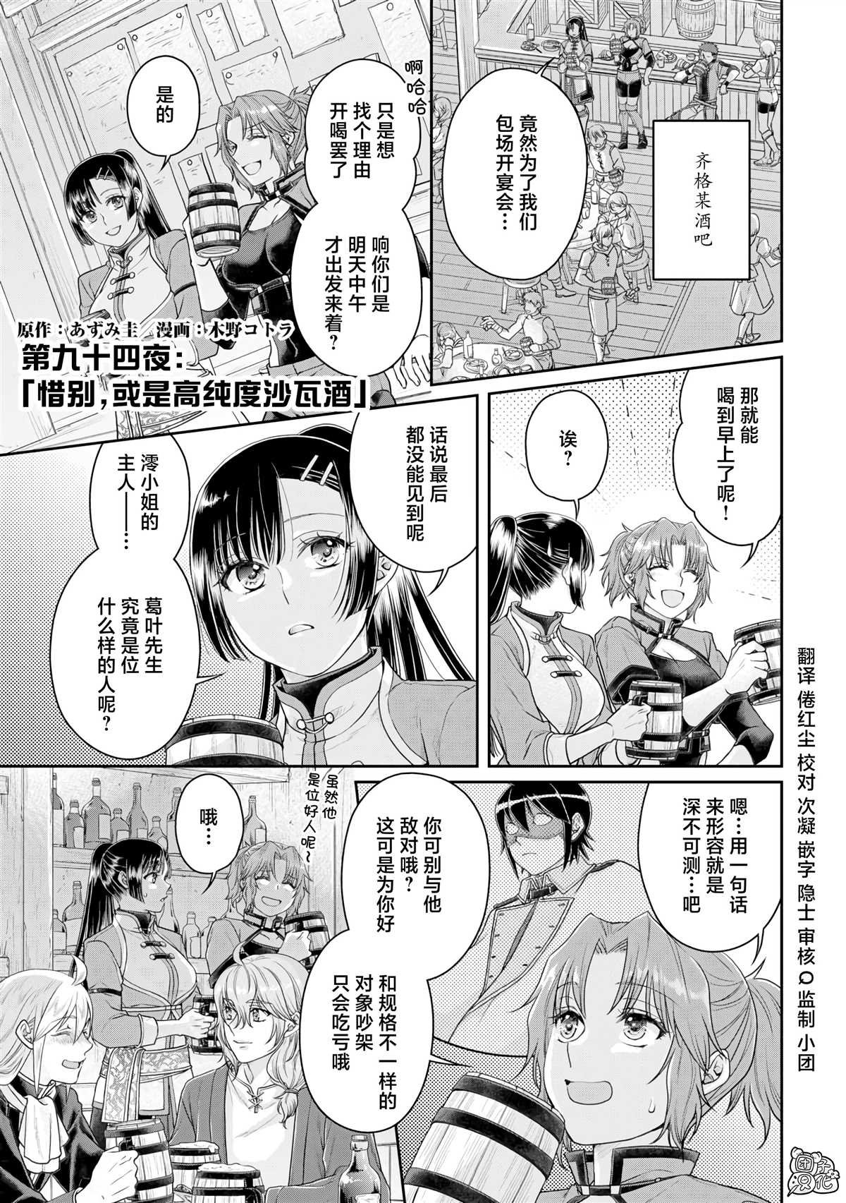 第94话 惜别，或是高纯度沙瓦酒