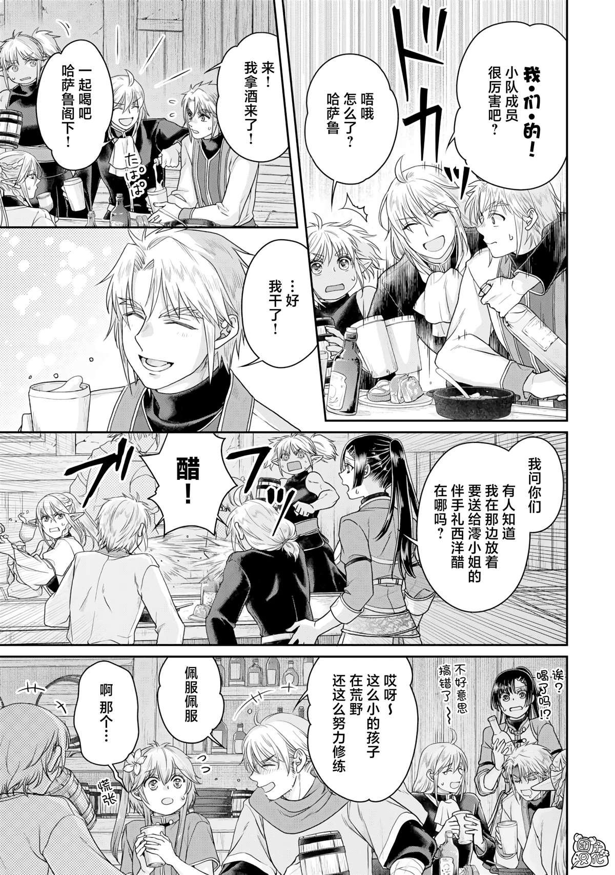 第94话 惜别，或是高纯度沙瓦酒