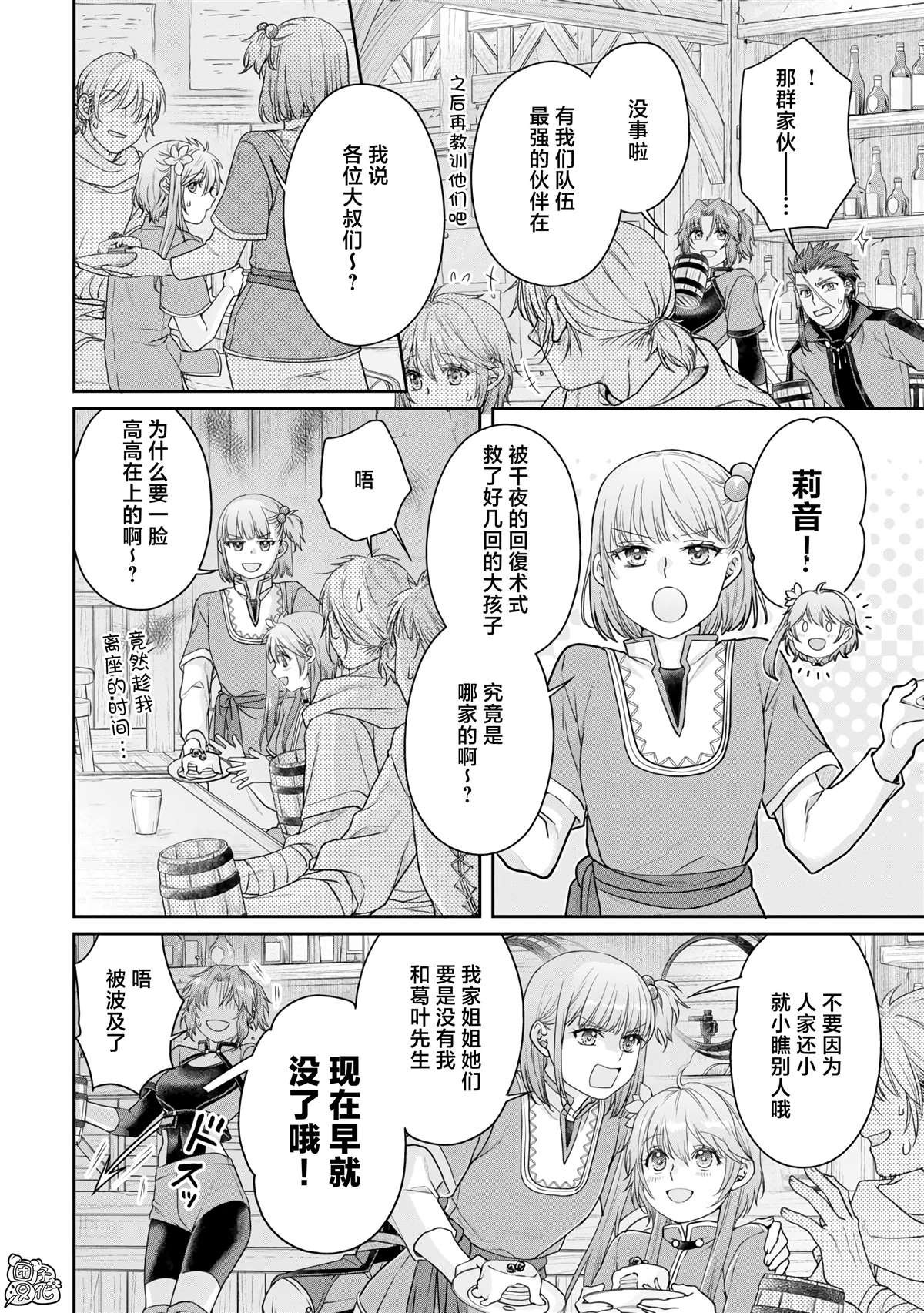第94话 惜别，或是高纯度沙瓦酒