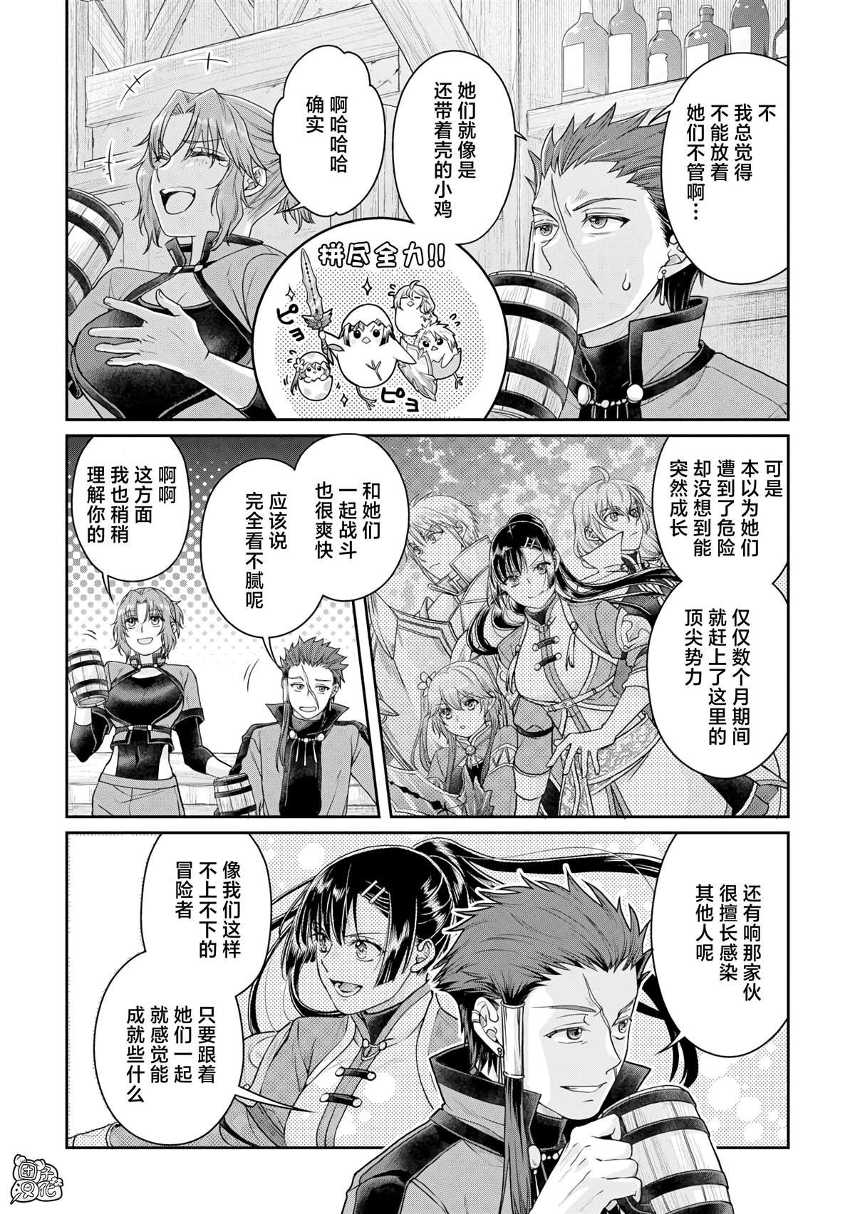 第94话 惜别，或是高纯度沙瓦酒