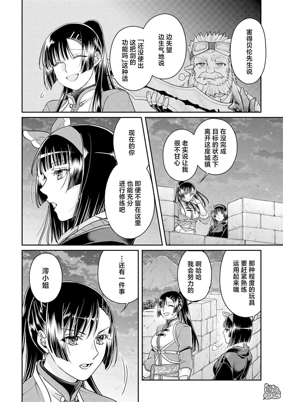 第94话 惜别，或是高纯度沙瓦酒