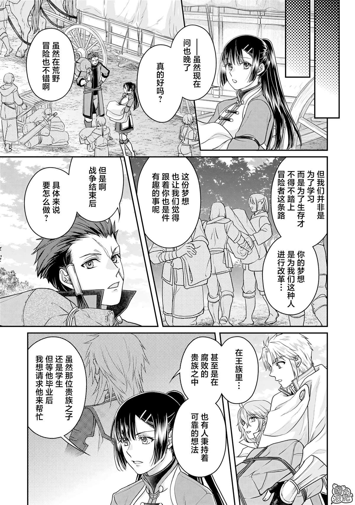 第94话 惜别，或是高纯度沙瓦酒