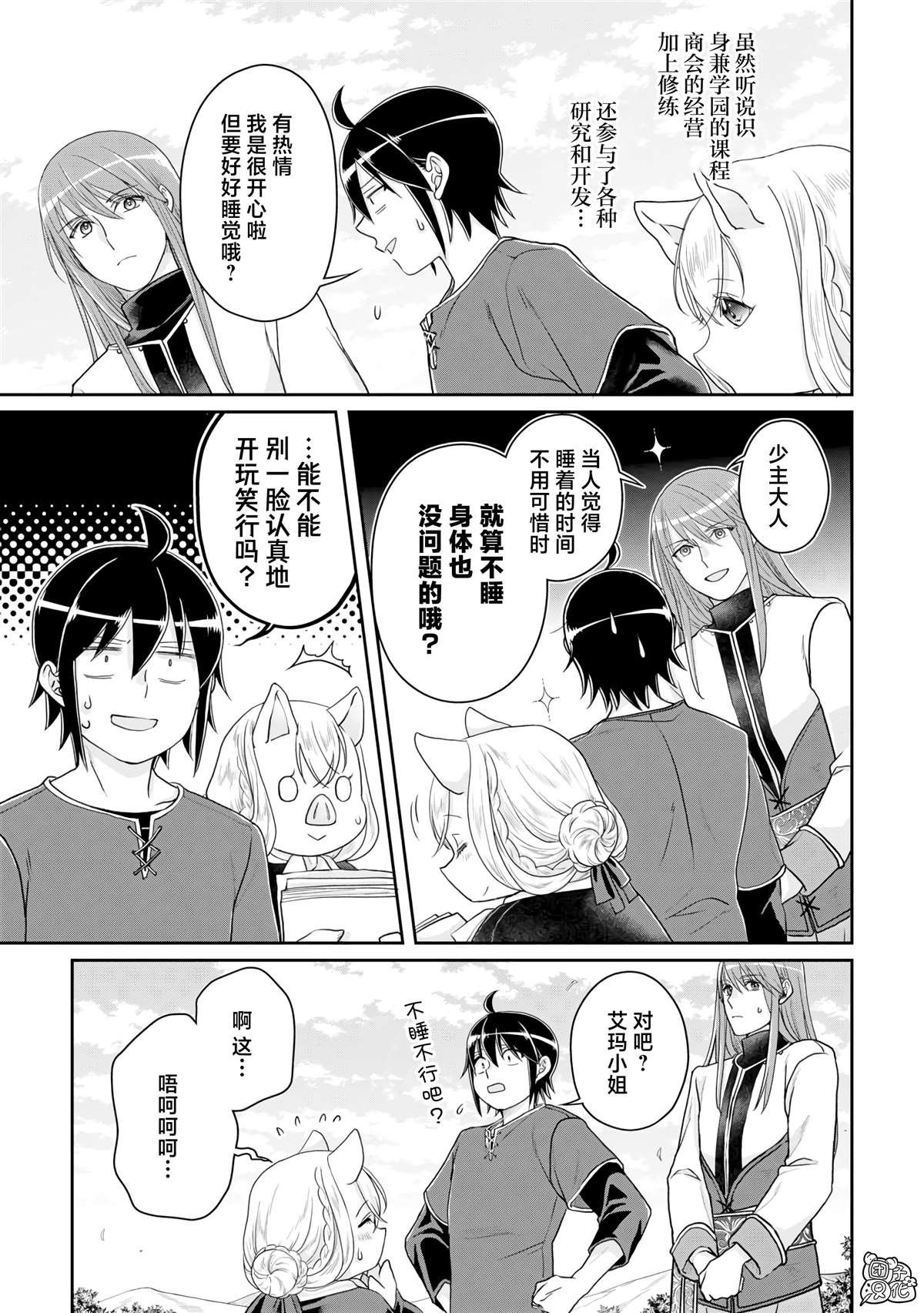 第94话 惜别，或是高纯度沙瓦酒
