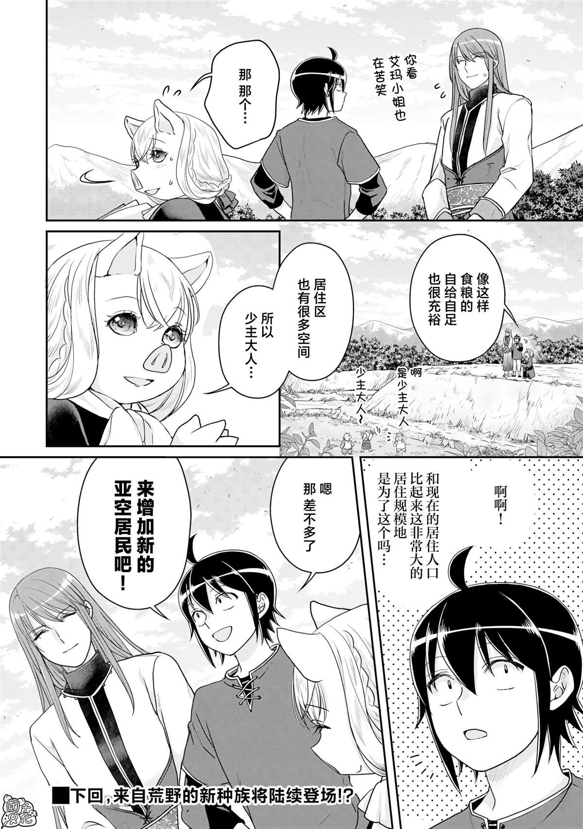 第94话 惜别，或是高纯度沙瓦酒