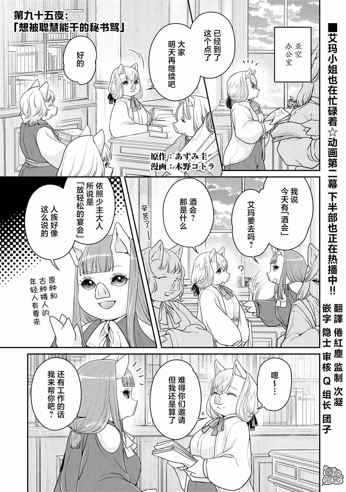 第95话 想被聪慧能干的秘书骂
