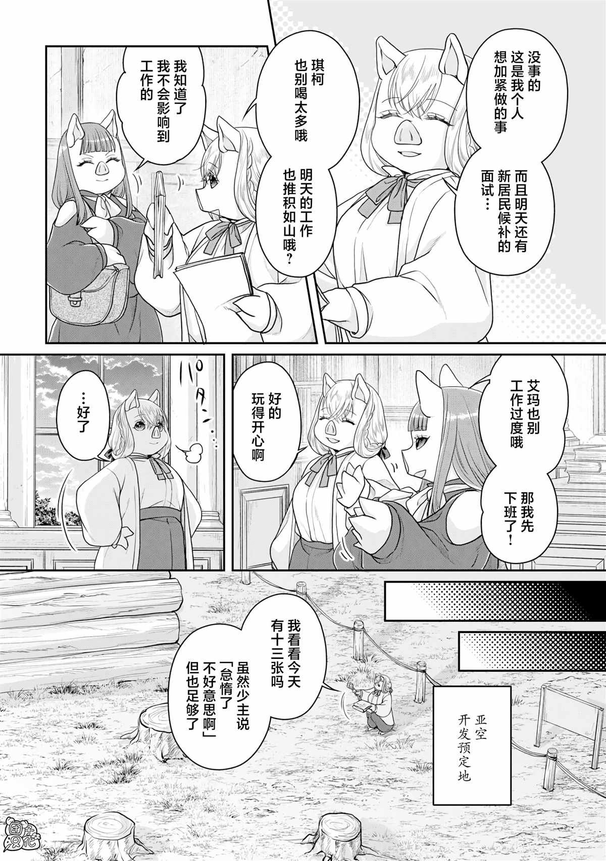 第95话 想被聪慧能干的秘书骂