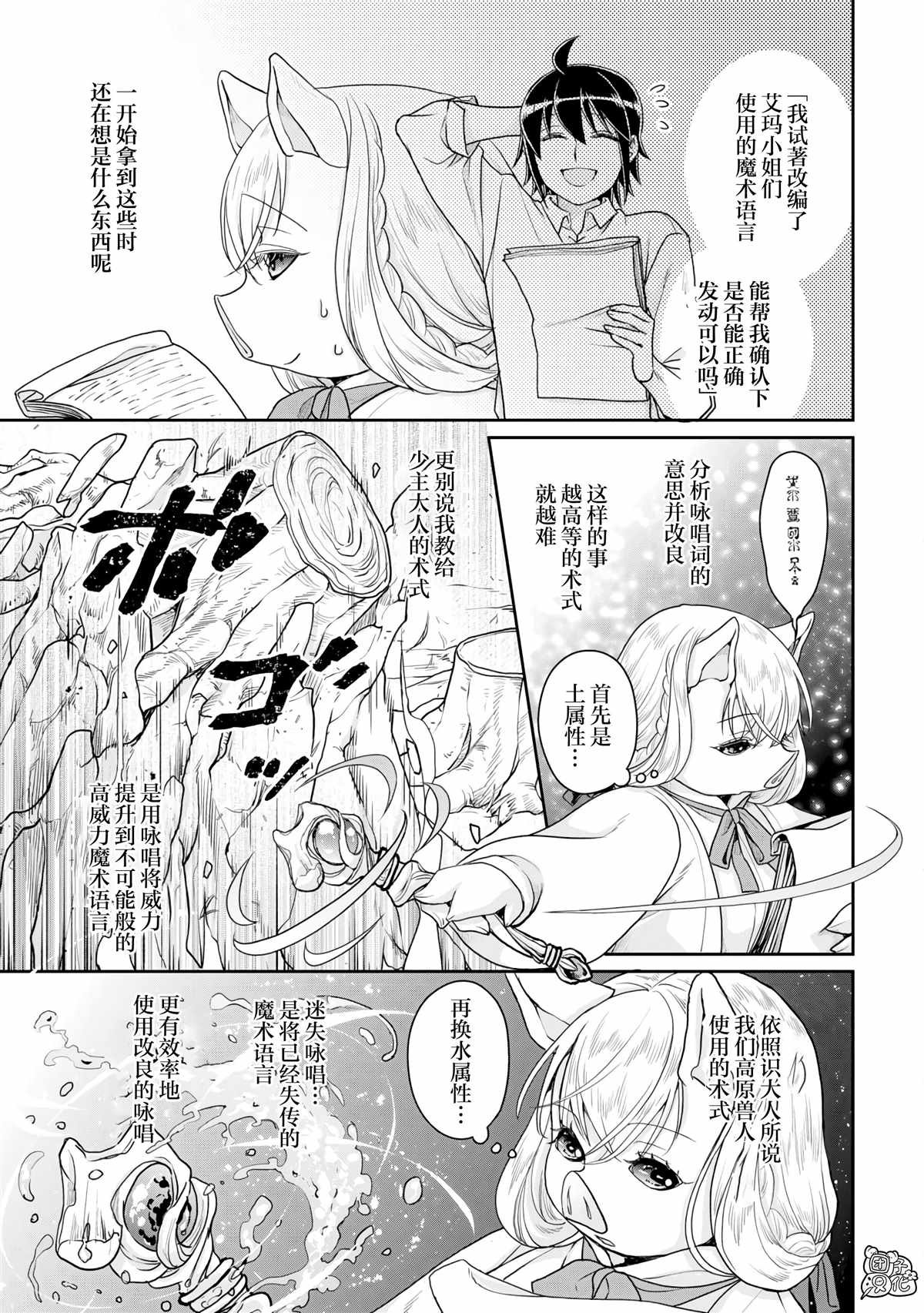 第95话 想被聪慧能干的秘书骂