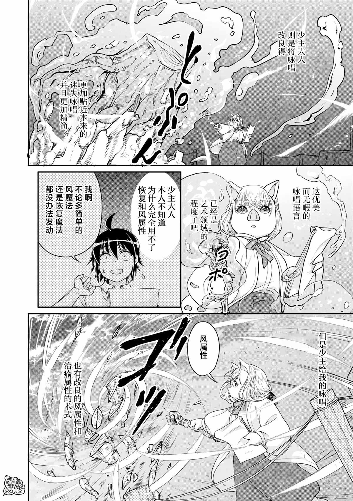 第95话 想被聪慧能干的秘书骂