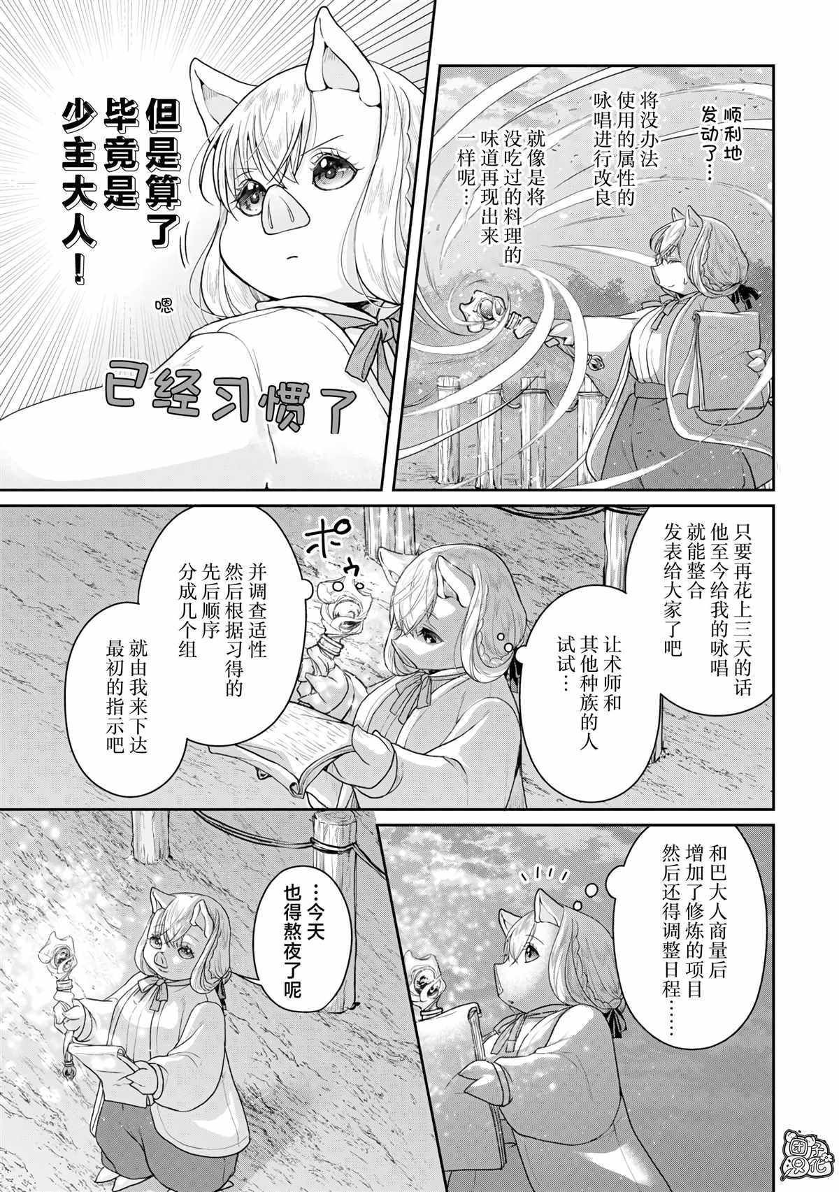 第95话 想被聪慧能干的秘书骂