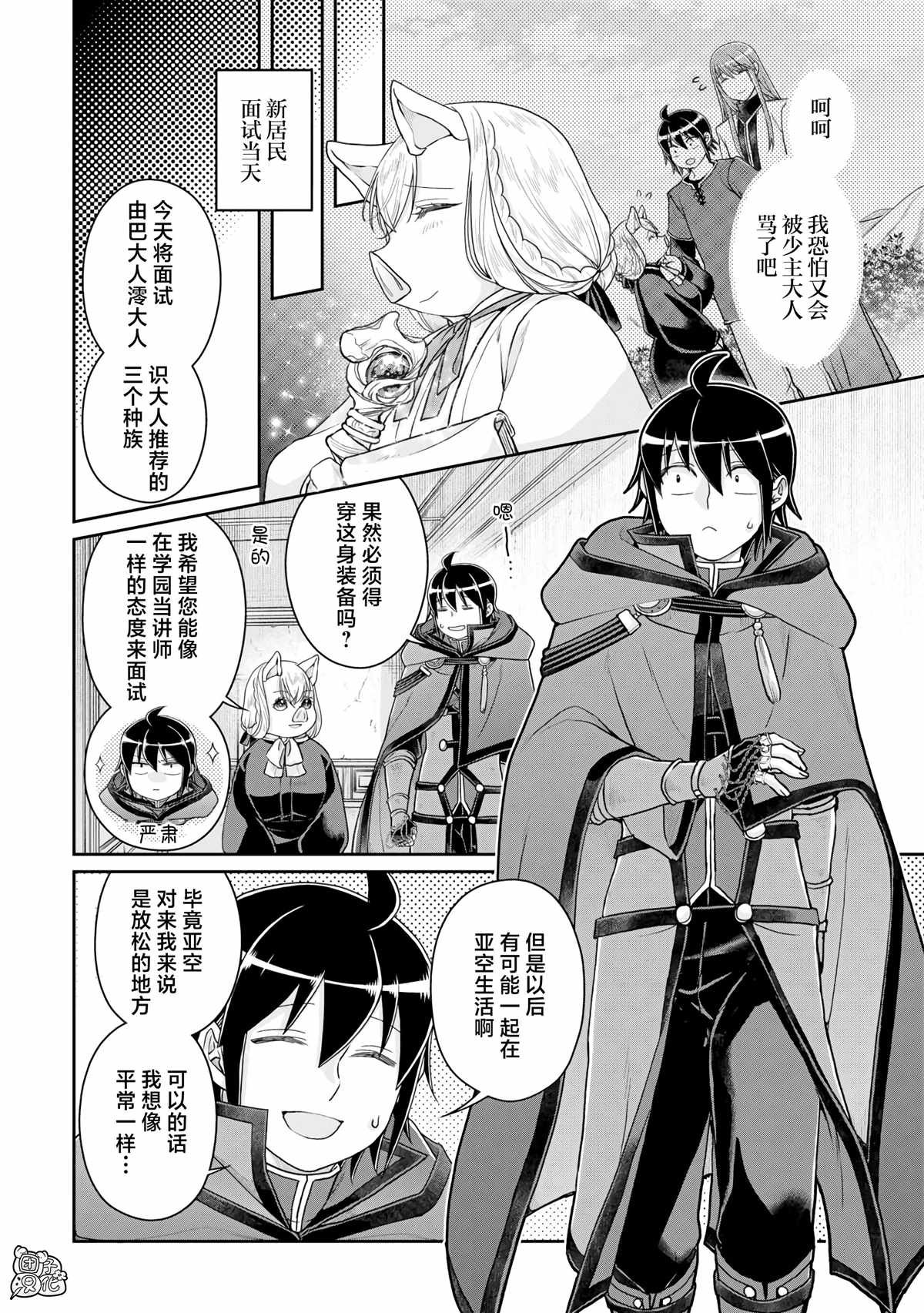 第95话 想被聪慧能干的秘书骂