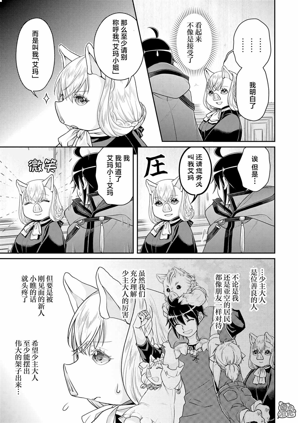 第95话 想被聪慧能干的秘书骂
