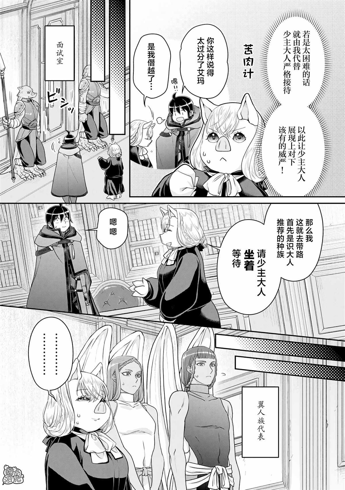 第95话 想被聪慧能干的秘书骂