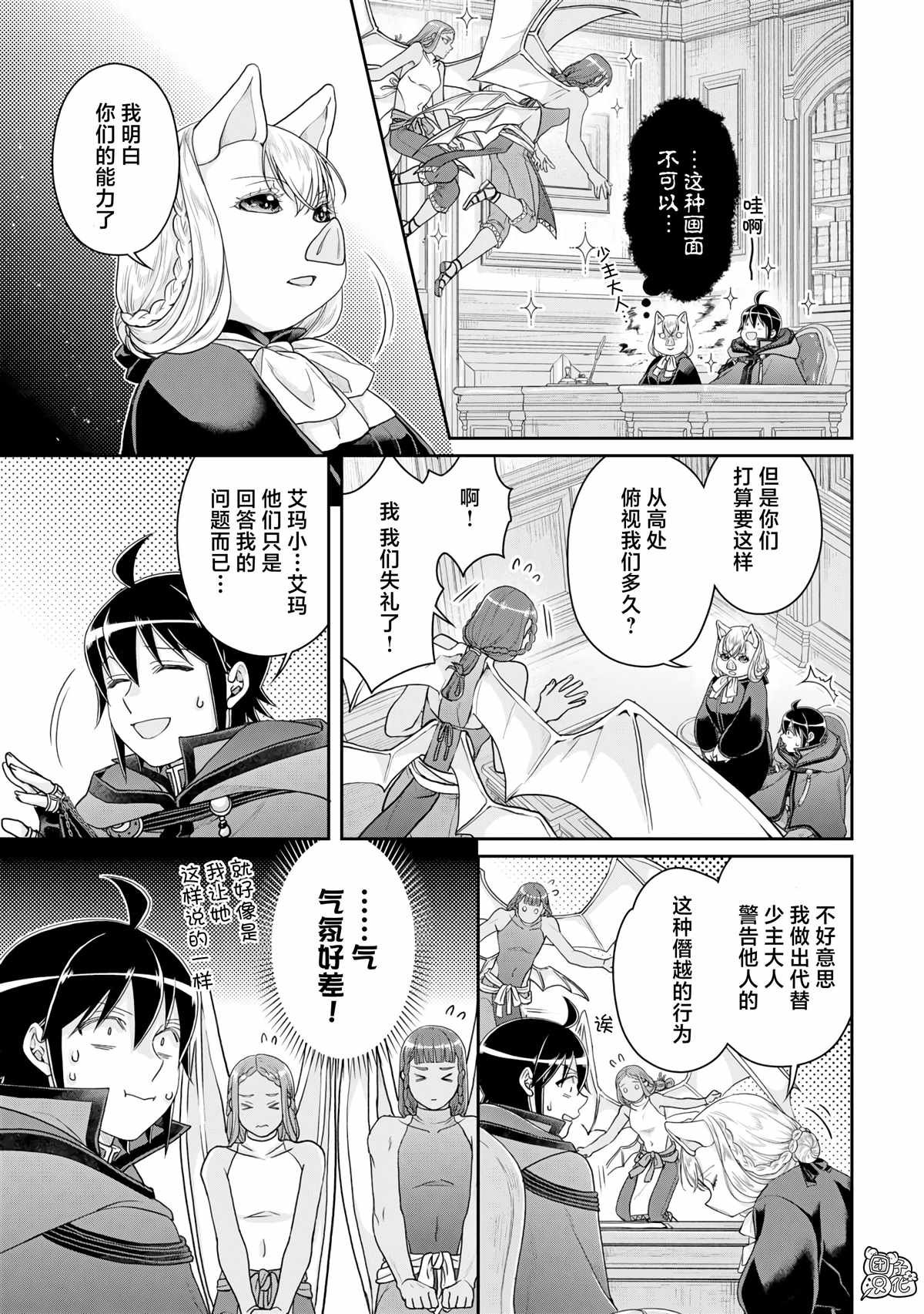 第95话 想被聪慧能干的秘书骂